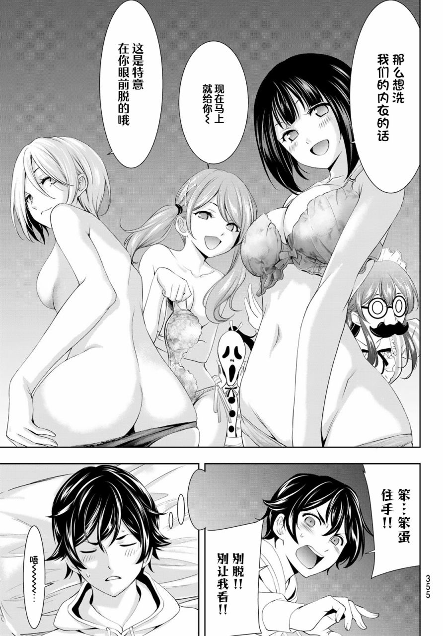 《女神的露天咖啡厅》漫画最新章节第82话免费下拉式在线观看章节第【13】张图片