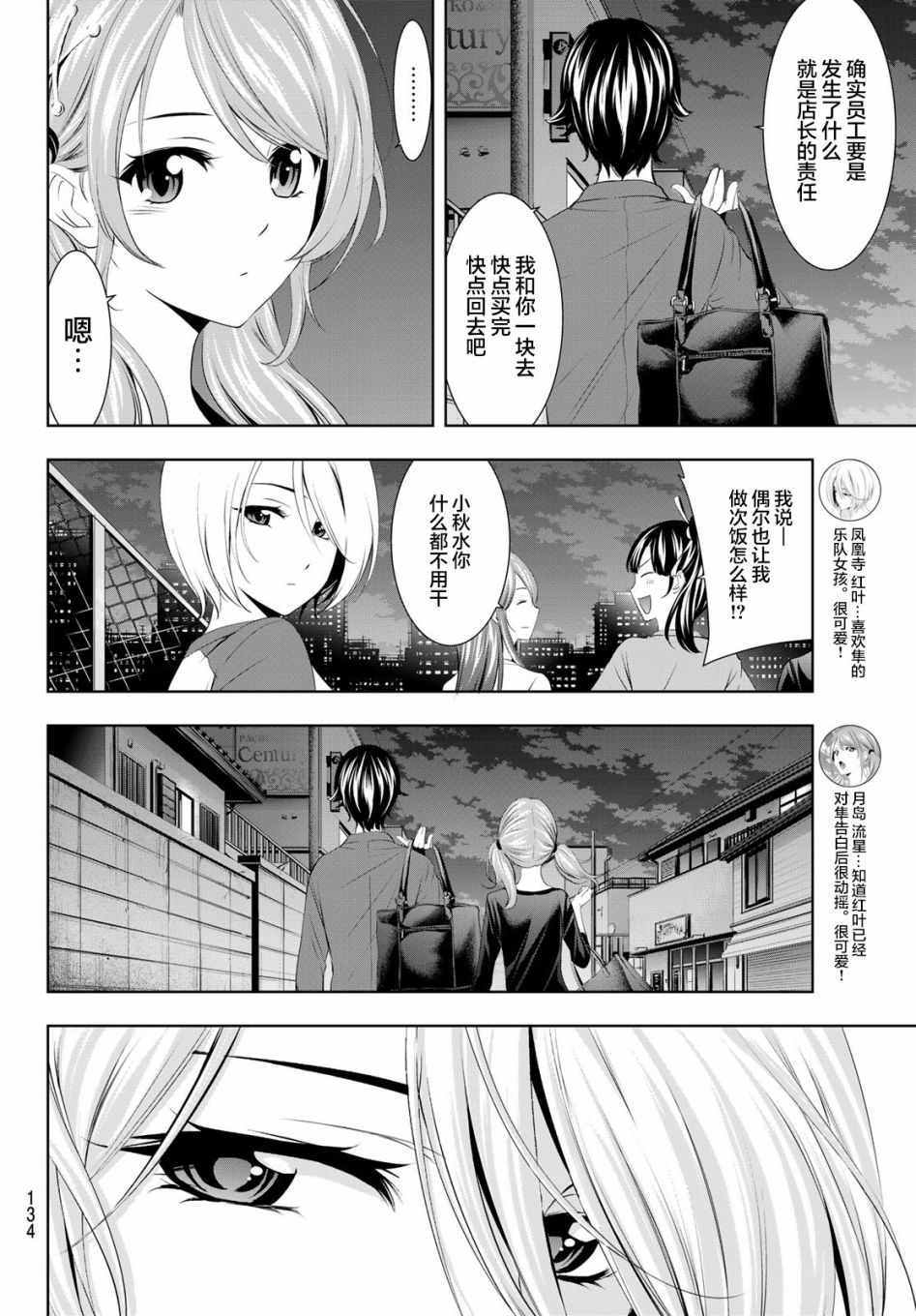 《女神的露天咖啡厅》漫画最新章节第38话免费下拉式在线观看章节第【6】张图片