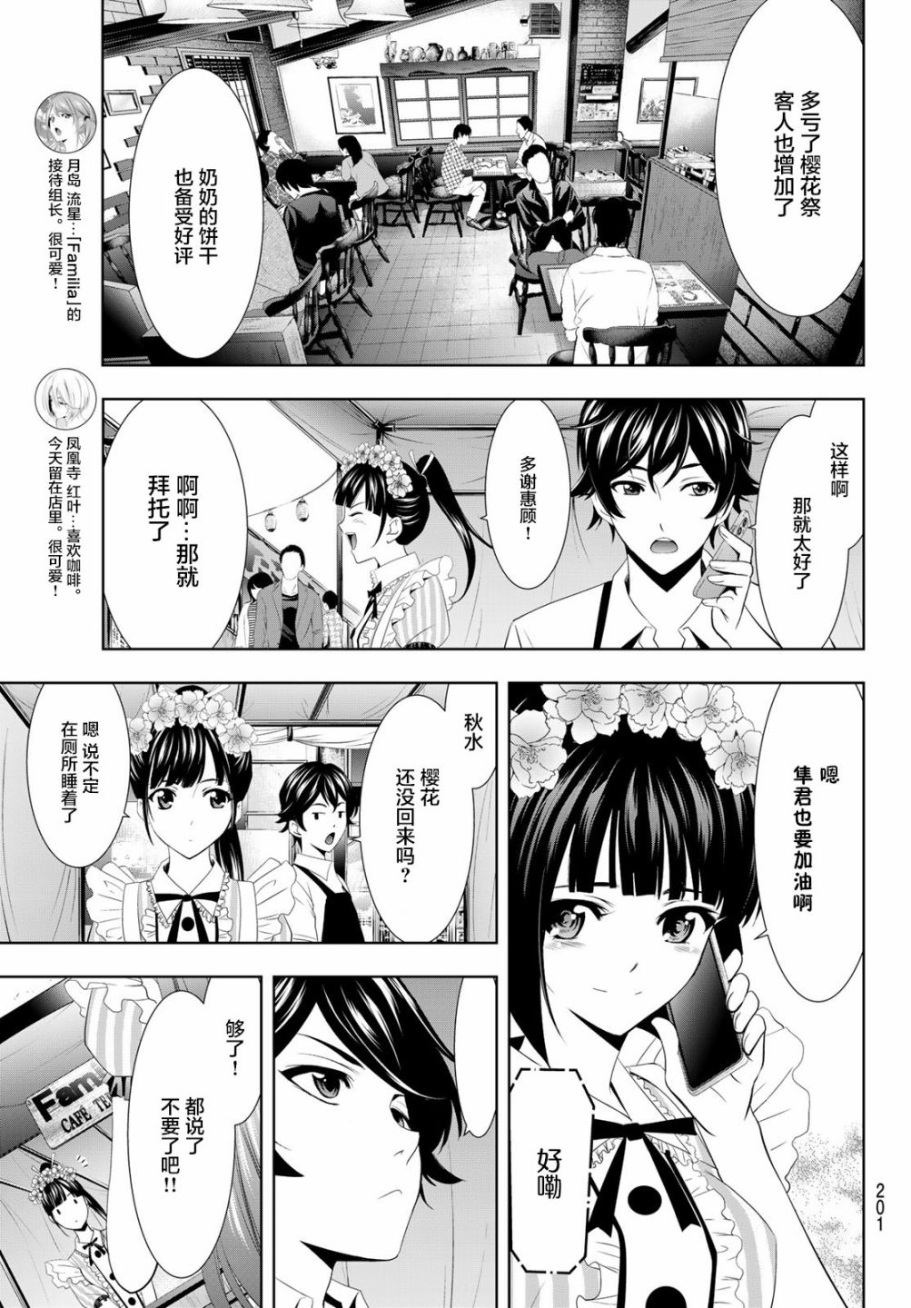 《女神的露天咖啡厅》漫画最新章节第10话免费下拉式在线观看章节第【7】张图片