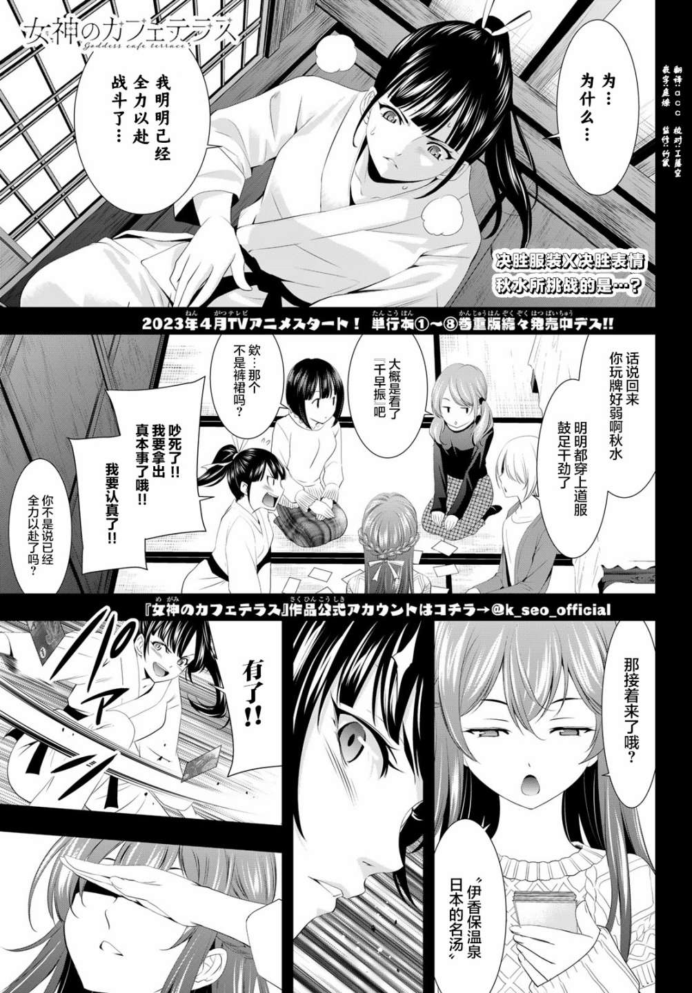 《女神的露天咖啡厅》漫画最新章节第86话免费下拉式在线观看章节第【1】张图片