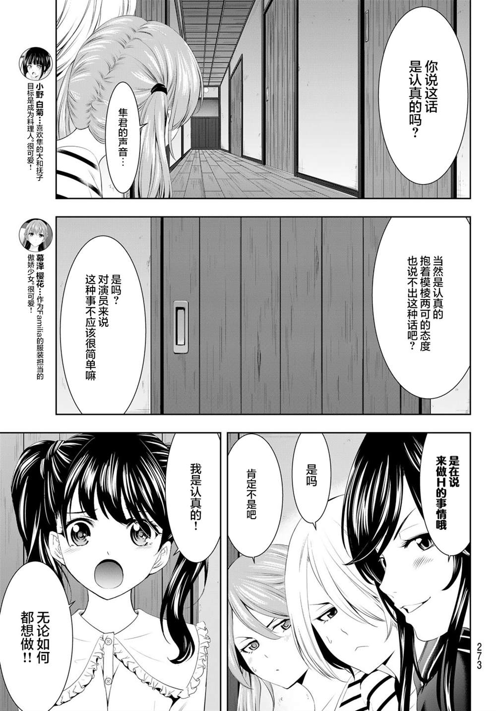 《女神的露天咖啡厅》漫画最新章节第56话免费下拉式在线观看章节第【13】张图片