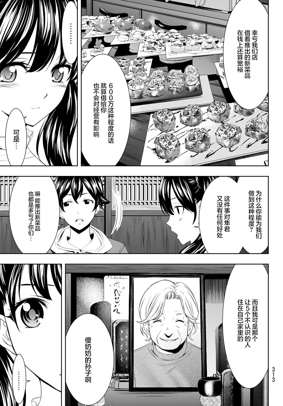 《女神的露天咖啡厅》漫画最新章节第57话免费下拉式在线观看章节第【3】张图片