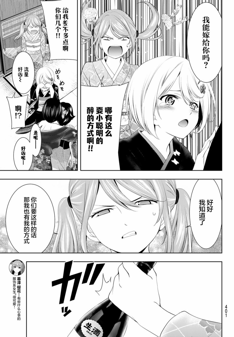 《女神的露天咖啡厅》漫画最新章节第85话免费下拉式在线观看章节第【13】张图片