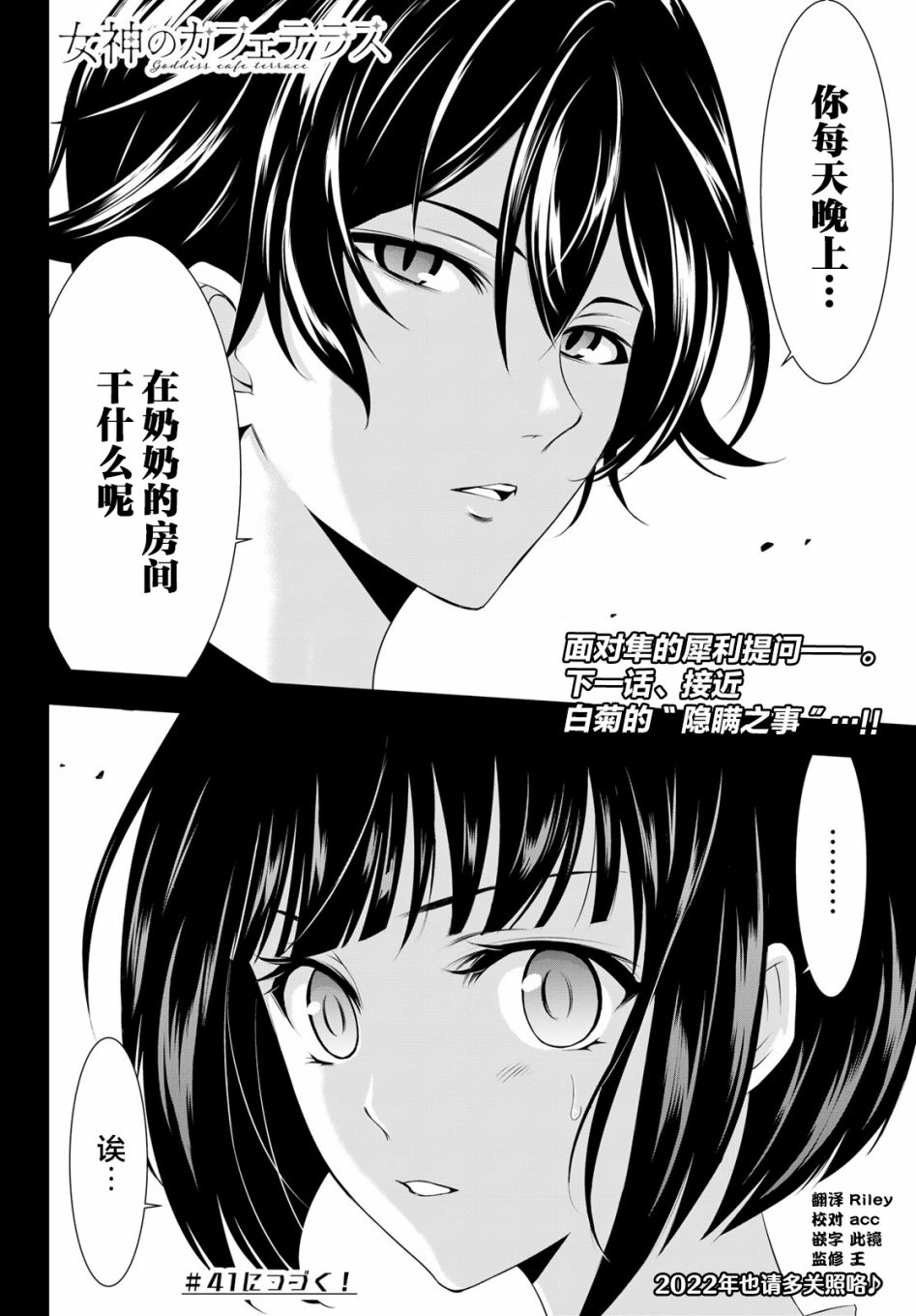 《女神的露天咖啡厅》漫画最新章节第40话免费下拉式在线观看章节第【18】张图片