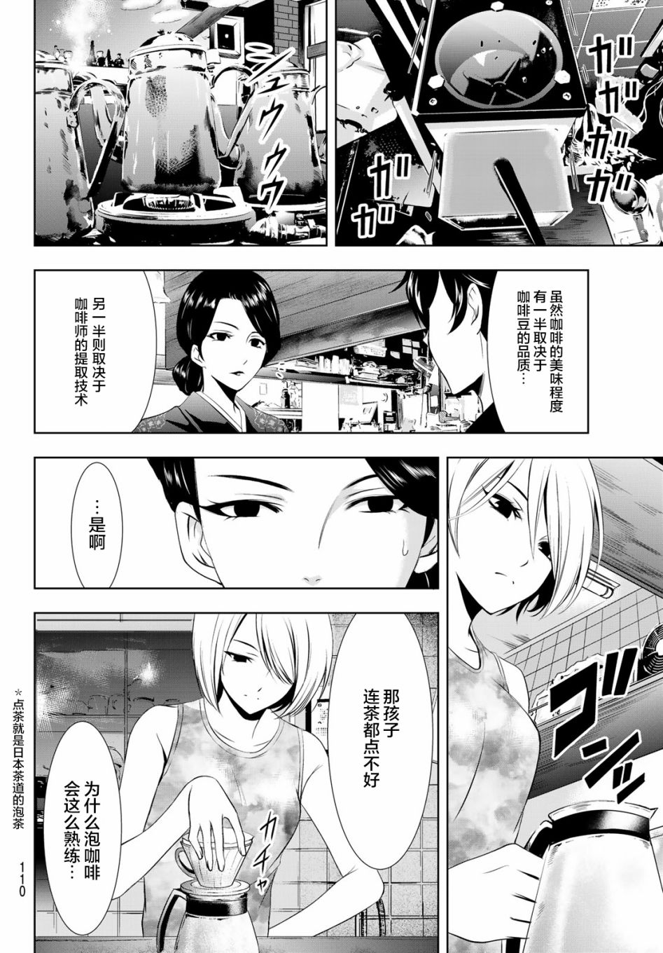 《女神的露天咖啡厅》漫画最新章节第19话免费下拉式在线观看章节第【14】张图片