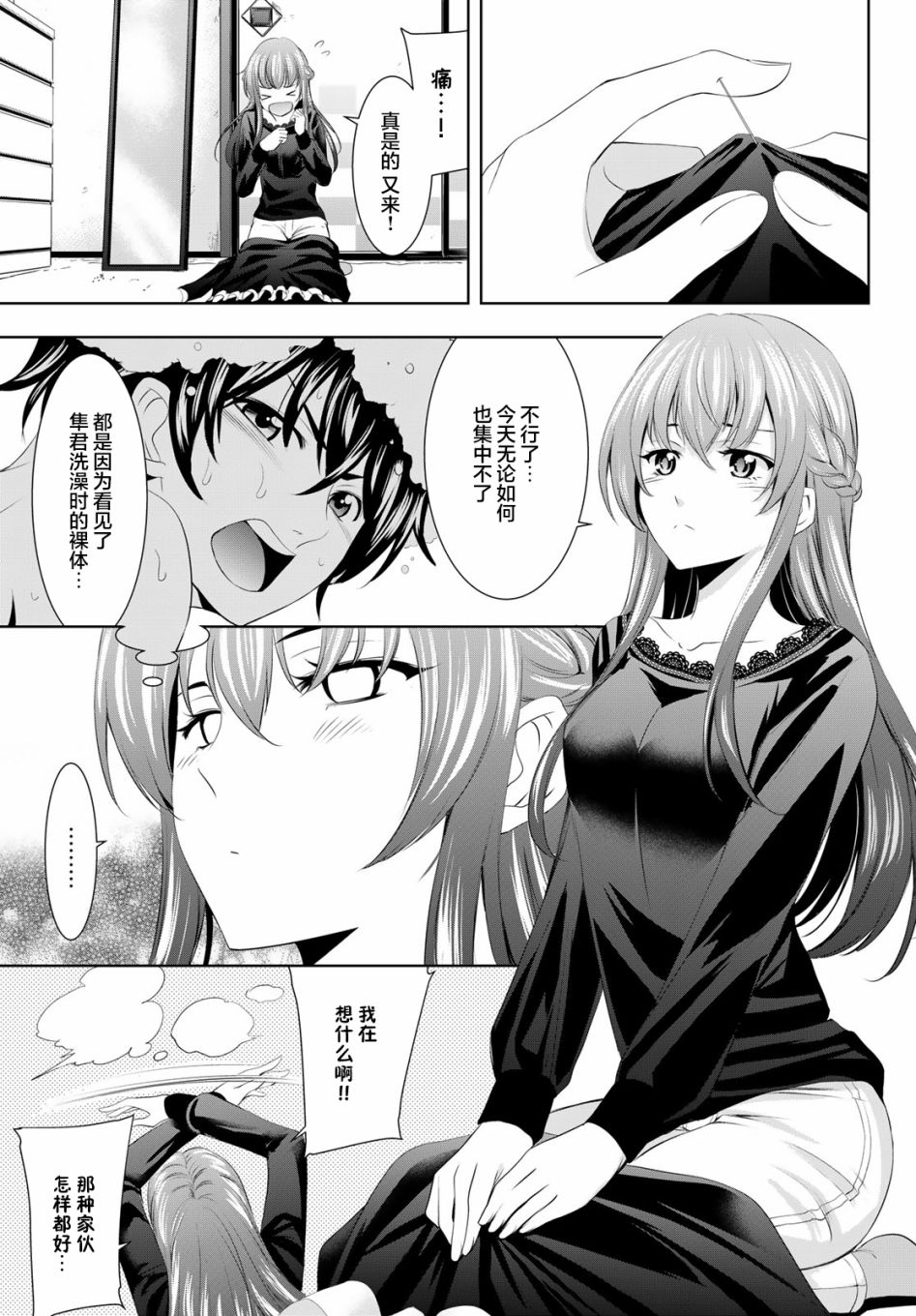 《女神的露天咖啡厅》漫画最新章节第46话免费下拉式在线观看章节第【9】张图片