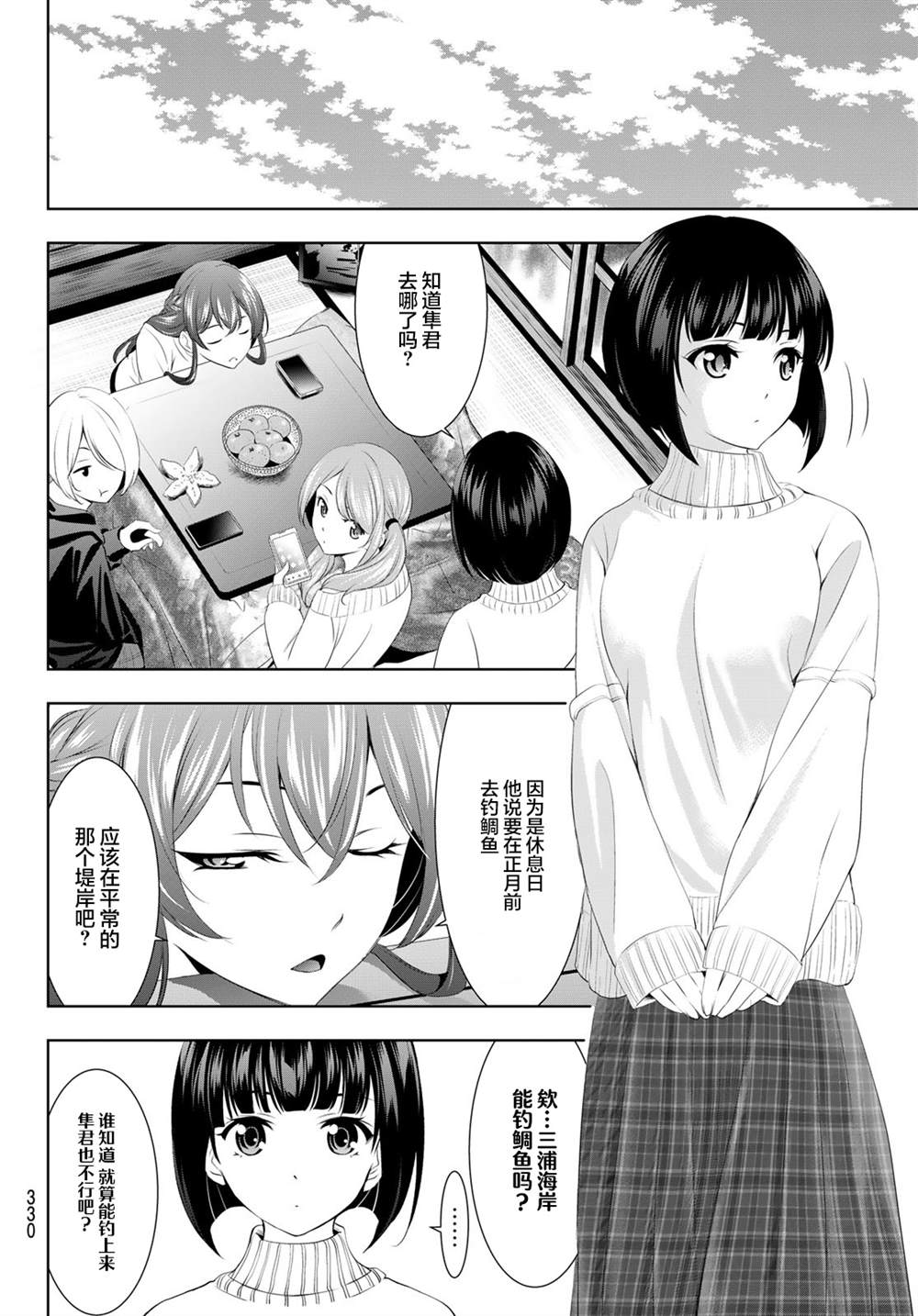 《女神的露天咖啡厅》漫画最新章节第78话免费下拉式在线观看章节第【6】张图片