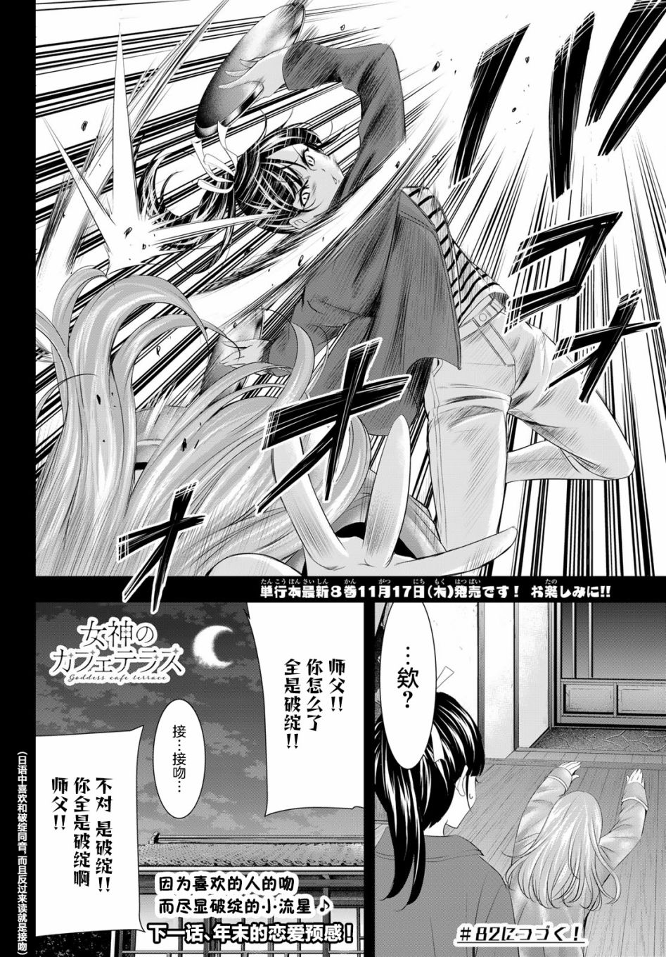 《女神的露天咖啡厅》漫画最新章节第81话免费下拉式在线观看章节第【18】张图片