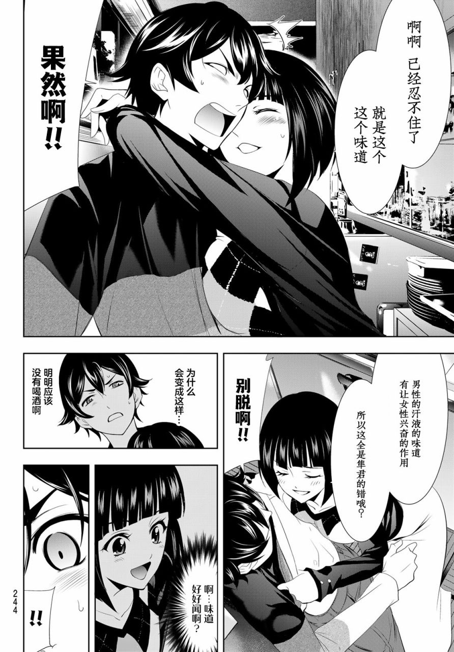 《女神的露天咖啡厅》漫画最新章节第9话免费下拉式在线观看章节第【10】张图片