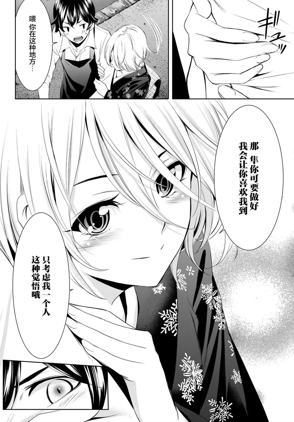 《女神的露天咖啡厅》漫画最新章节第69话免费下拉式在线观看章节第【16】张图片