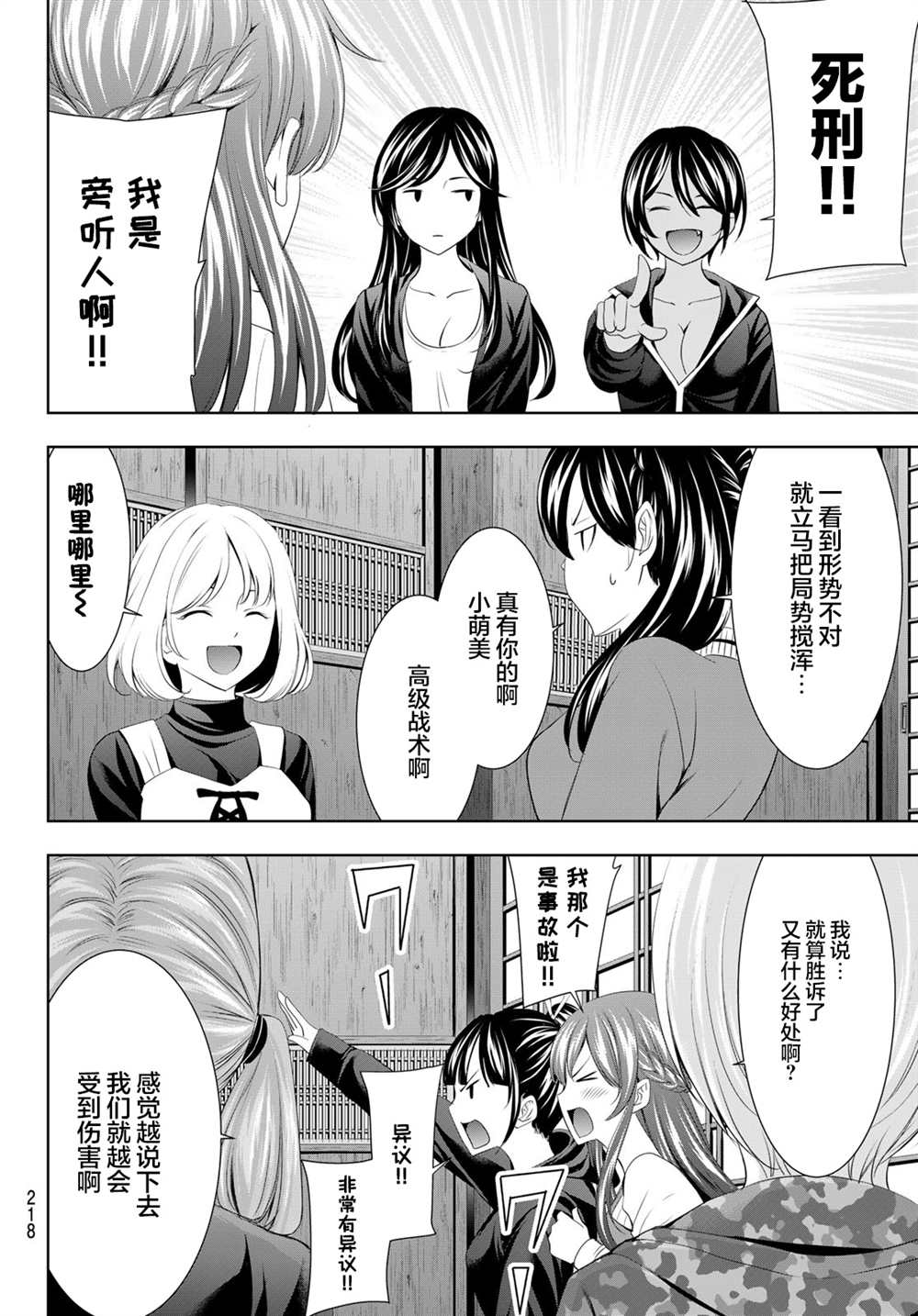 《女神的露天咖啡厅》漫画最新章节第79话免费下拉式在线观看章节第【12】张图片