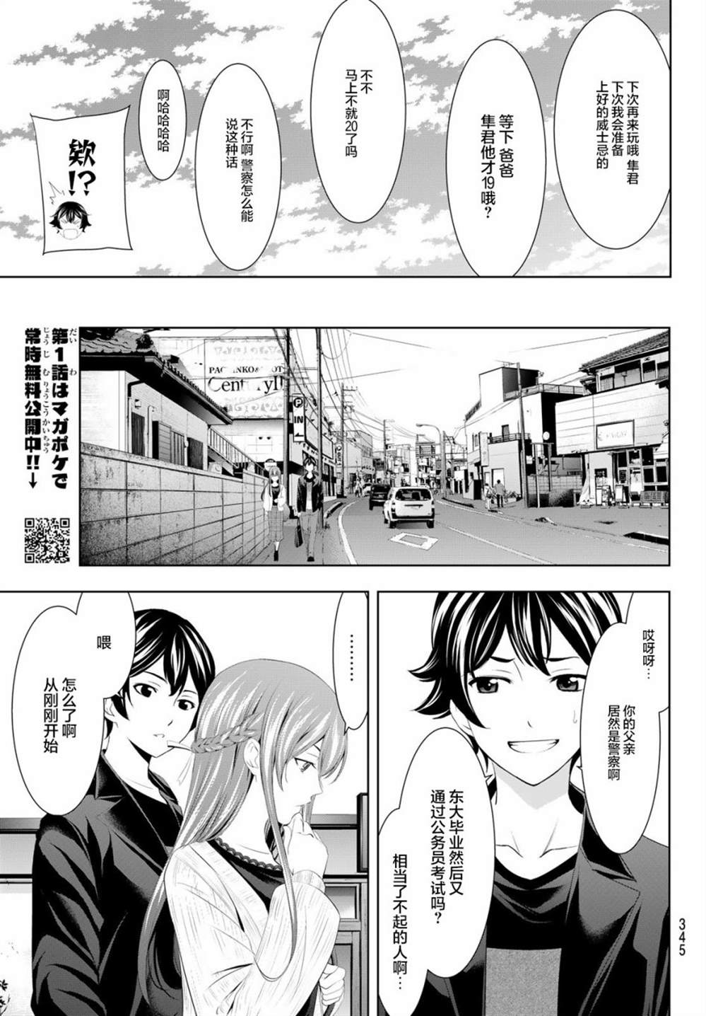 《女神的露天咖啡厅》漫画最新章节第49话免费下拉式在线观看章节第【7】张图片