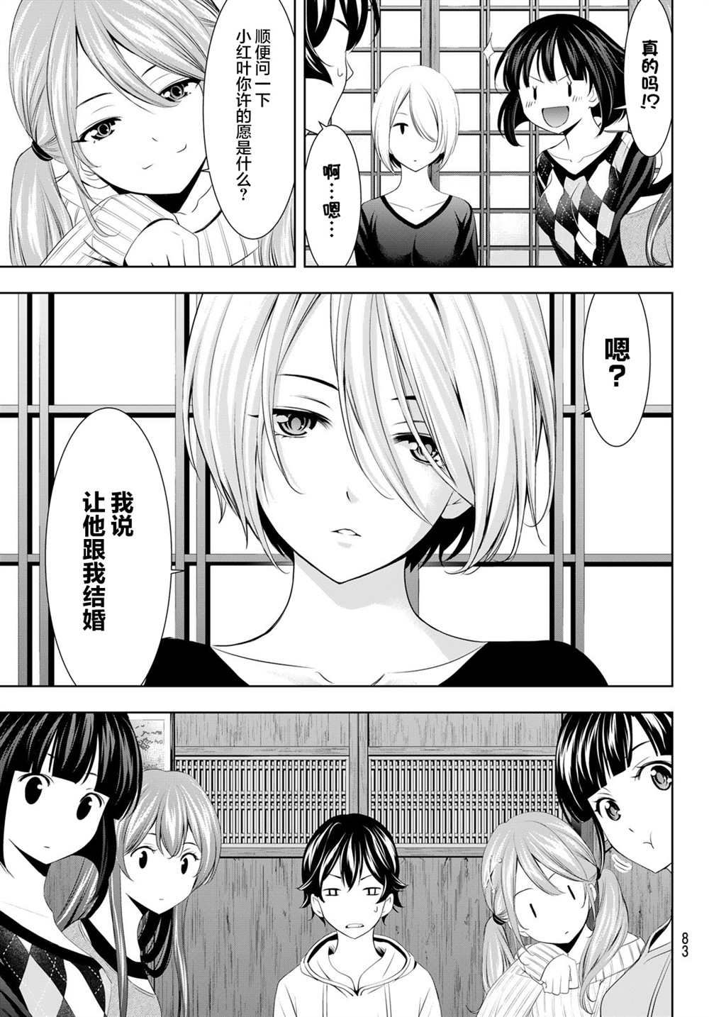 《女神的露天咖啡厅》漫画最新章节第68话免费下拉式在线观看章节第【5】张图片