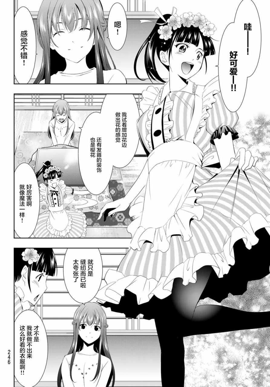 《女神的露天咖啡厅》漫画最新章节第9话免费下拉式在线观看章节第【12】张图片