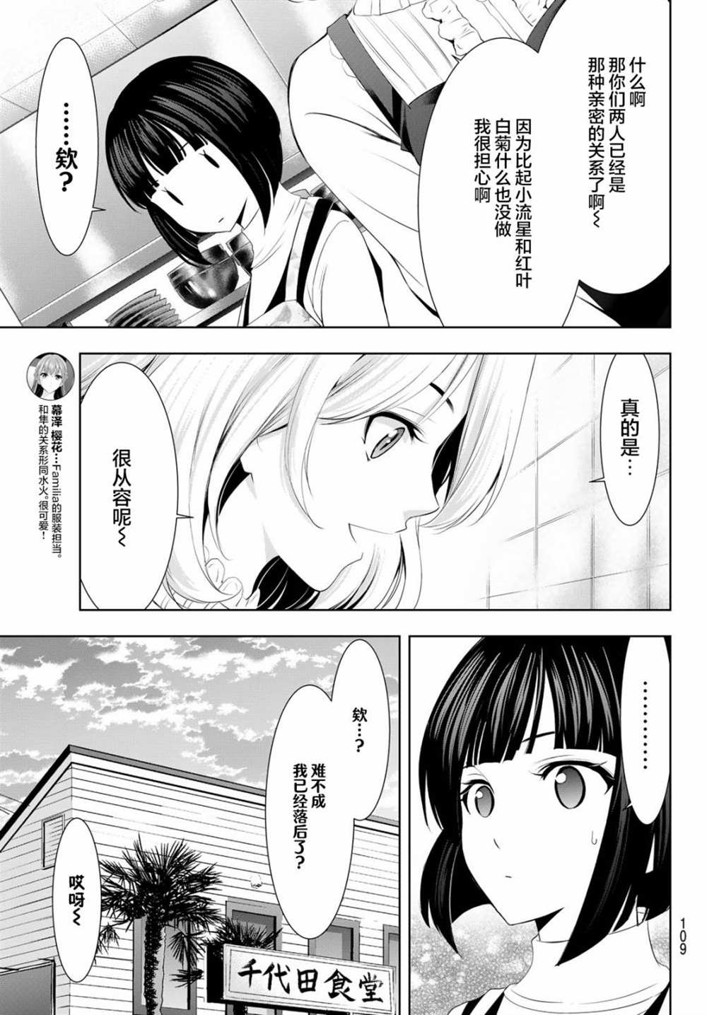 《女神的露天咖啡厅》漫画最新章节第76话免费下拉式在线观看章节第【13】张图片