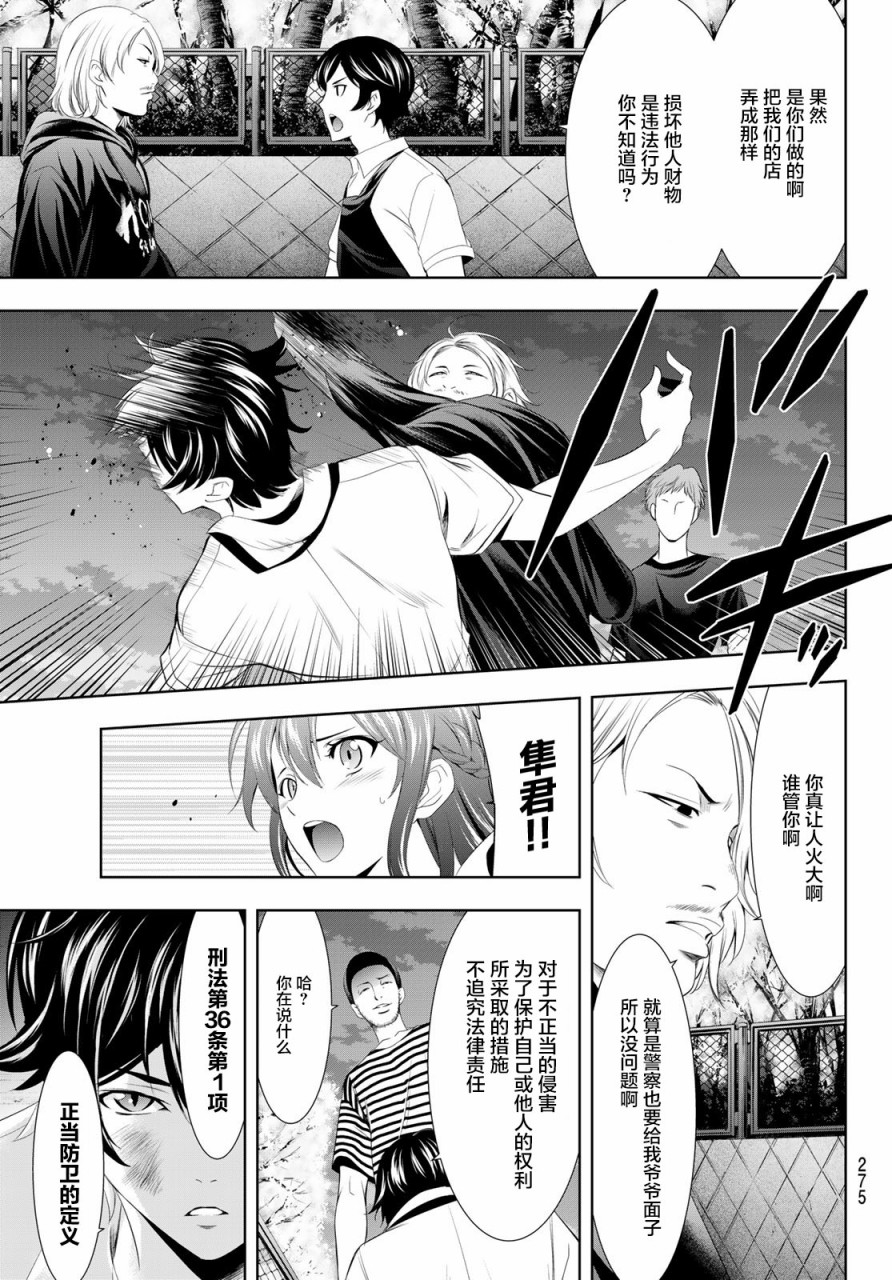 《女神的露天咖啡厅》漫画最新章节第11话免费下拉式在线观看章节第【9】张图片