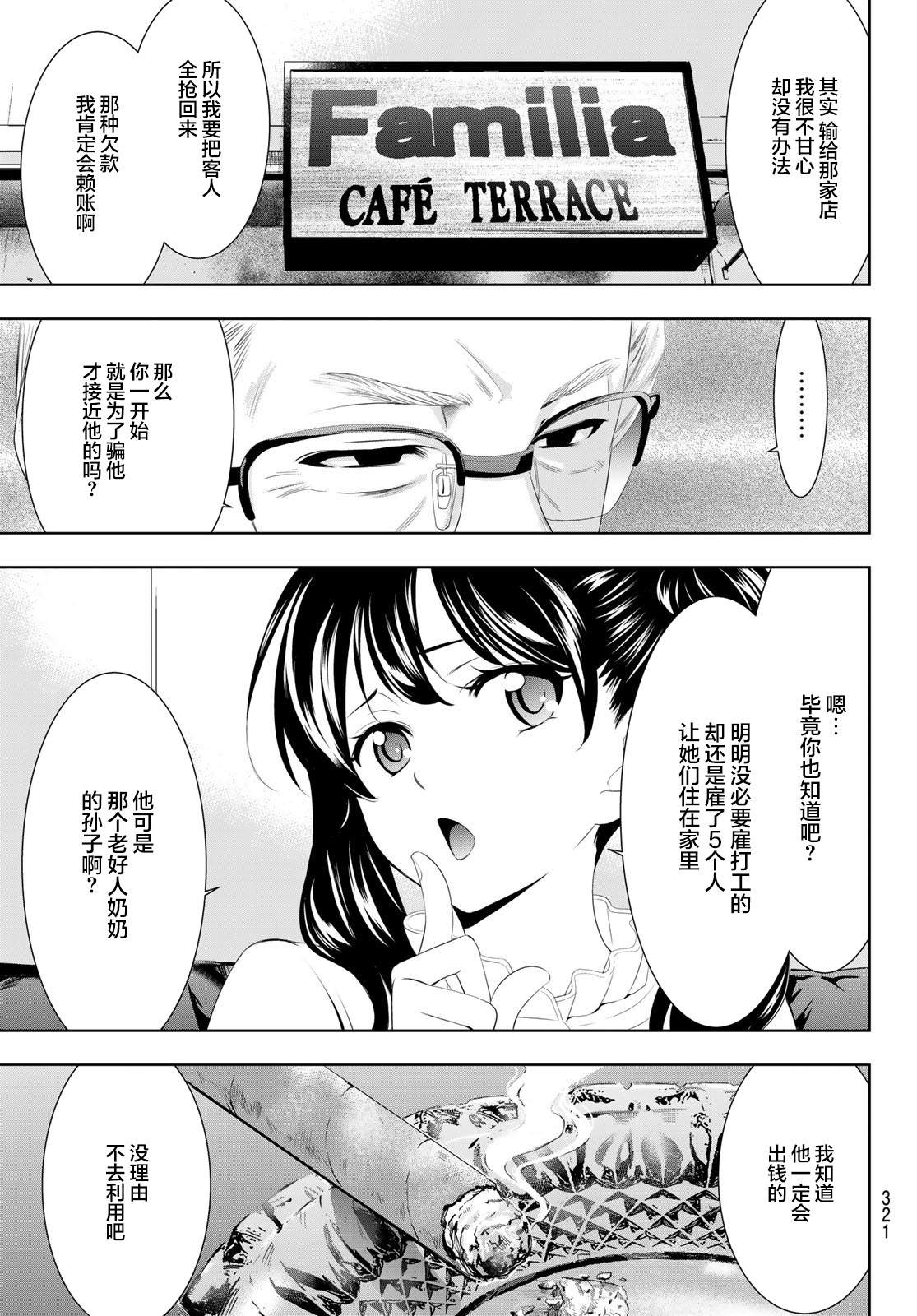 《女神的露天咖啡厅》漫画最新章节第57话免费下拉式在线观看章节第【11】张图片