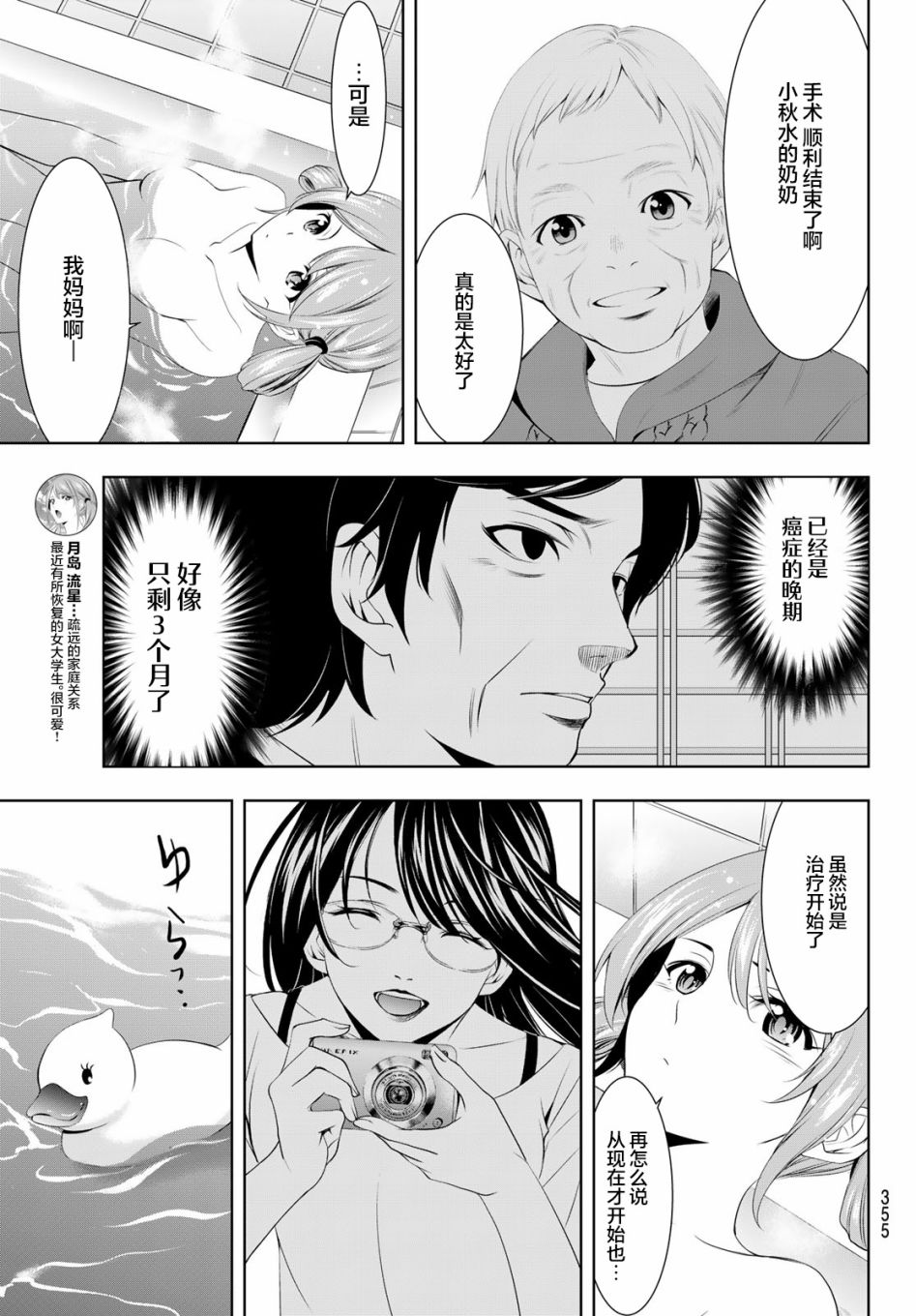 《女神的露天咖啡厅》漫画最新章节第81话免费下拉式在线观看章节第【11】张图片