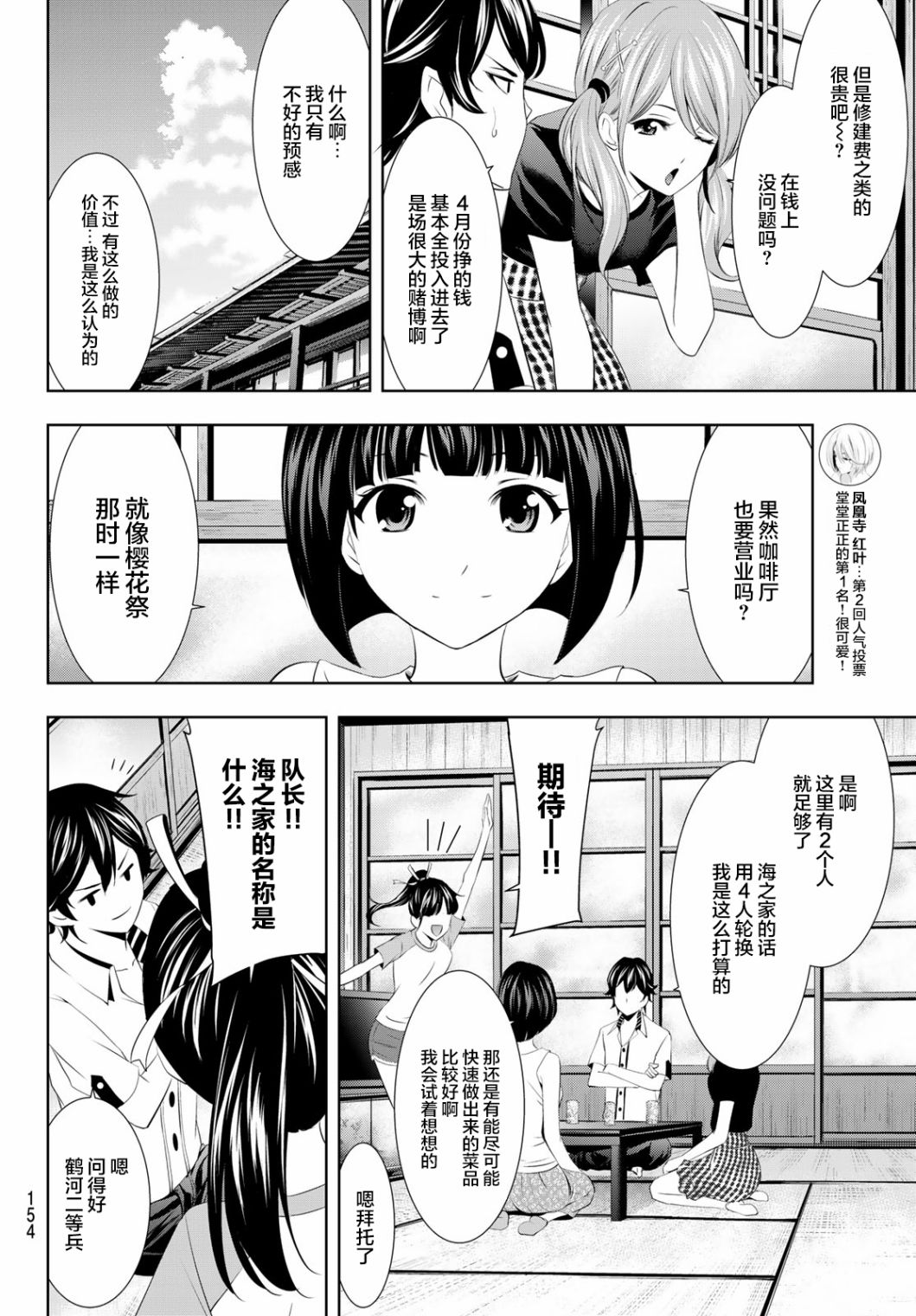 《女神的露天咖啡厅》漫画最新章节第22话免费下拉式在线观看章节第【6】张图片