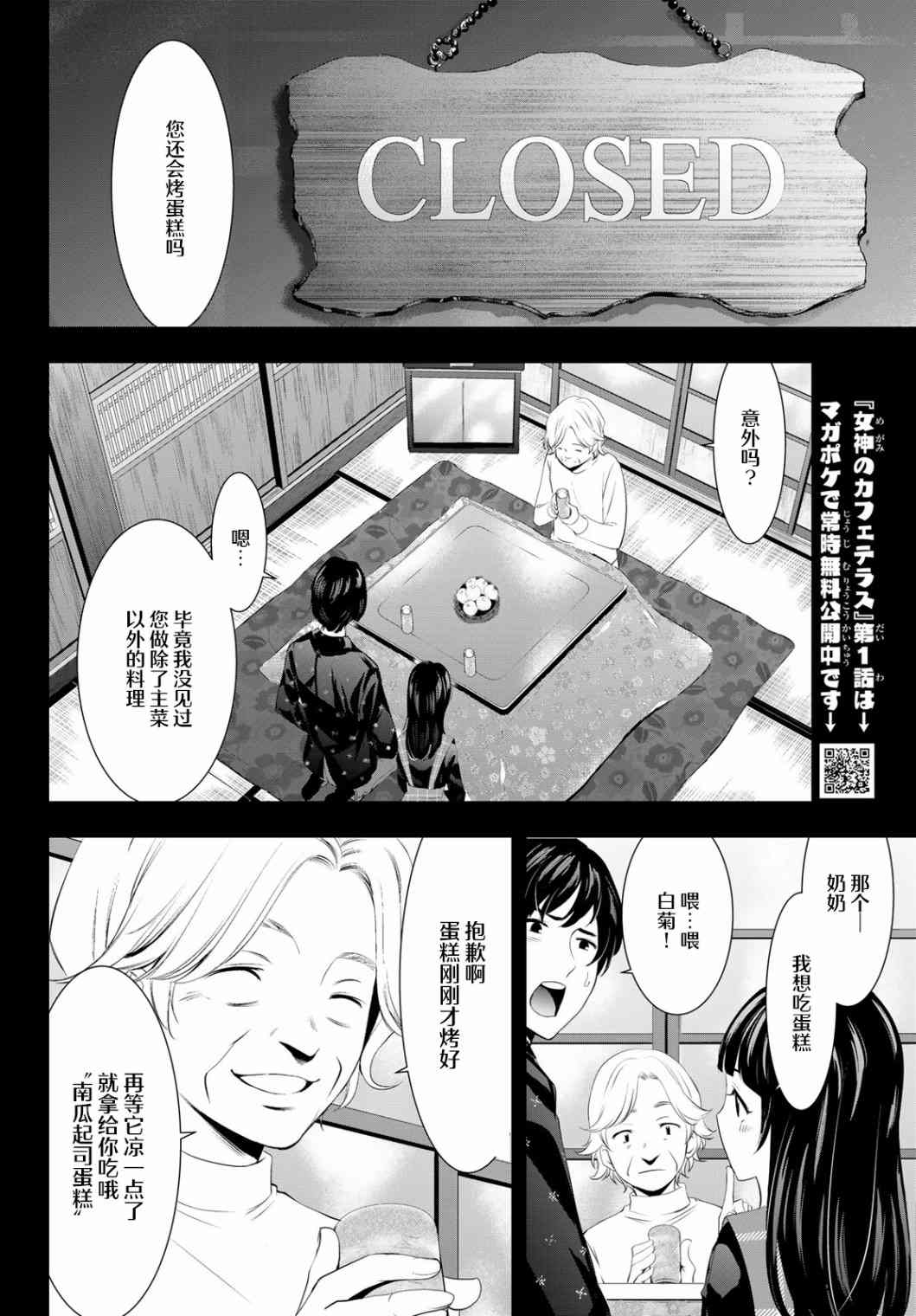 《女神的露天咖啡厅》漫画最新章节第41话免费下拉式在线观看章节第【4】张图片