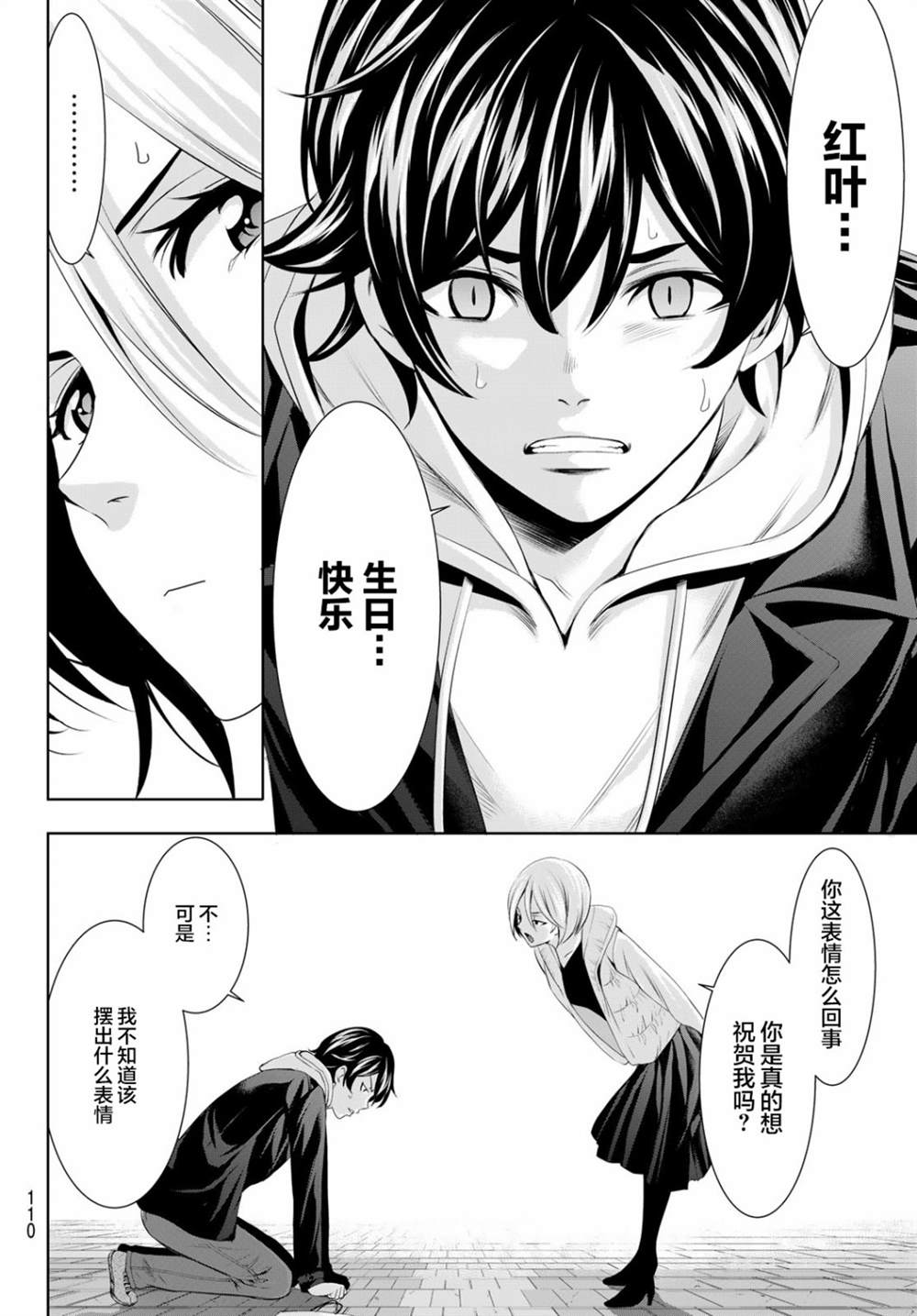 《女神的露天咖啡厅》漫画最新章节第67话免费下拉式在线观看章节第【14】张图片