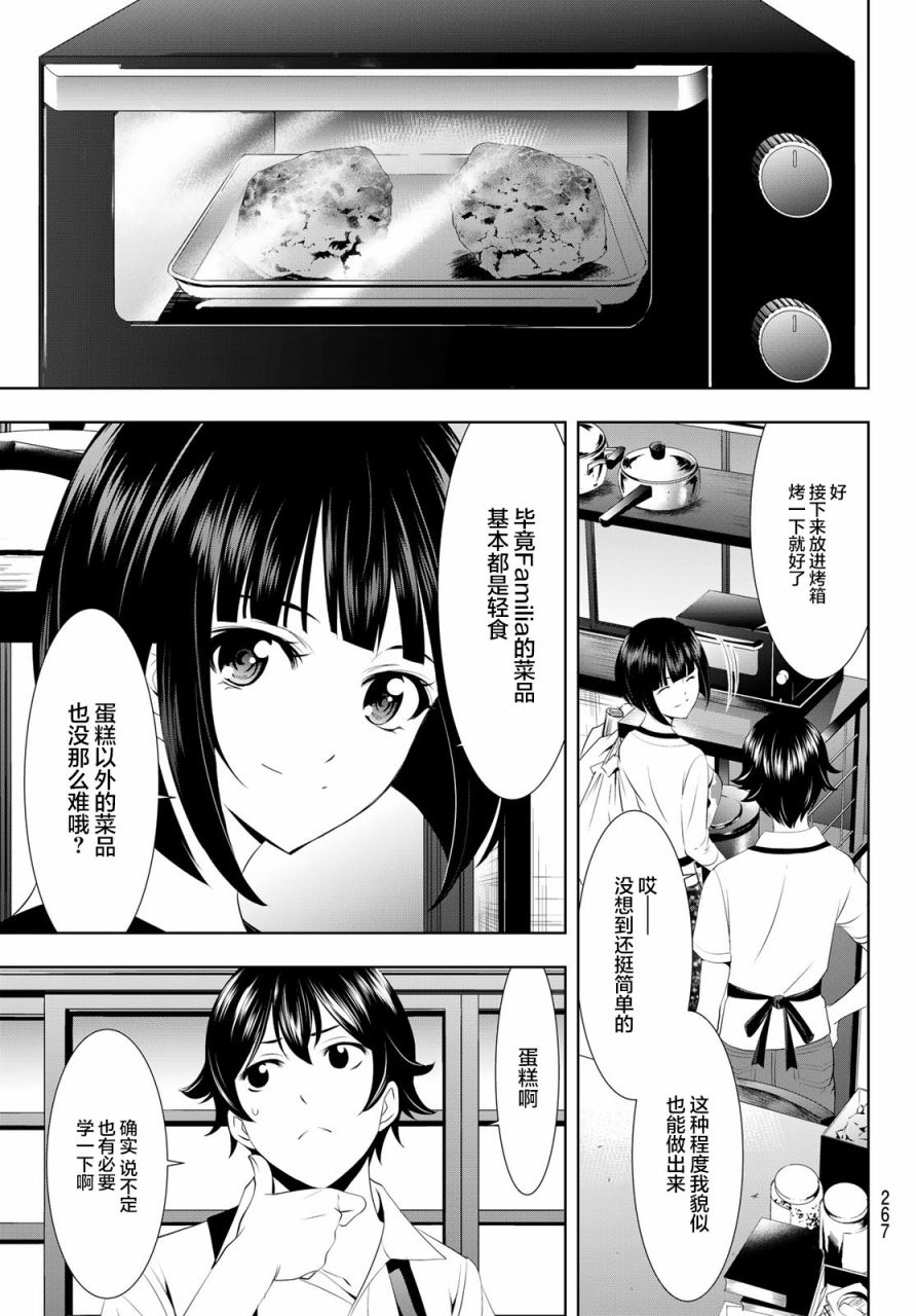 《女神的露天咖啡厅》漫画最新章节第36话免费下拉式在线观看章节第【7】张图片