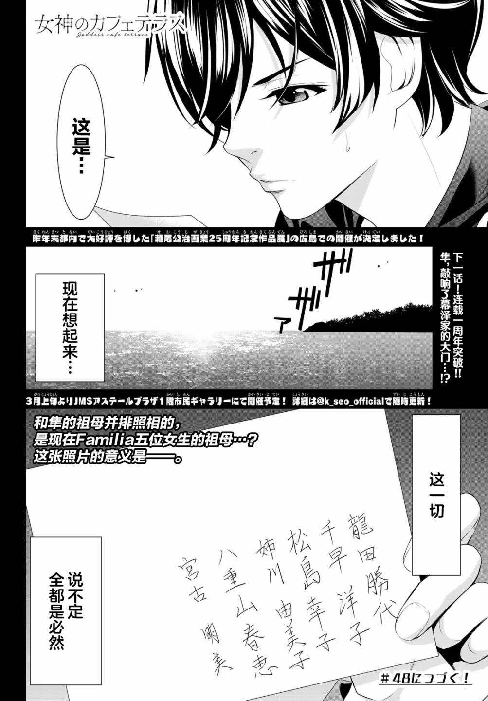 《女神的露天咖啡厅》漫画最新章节第47话免费下拉式在线观看章节第【17】张图片