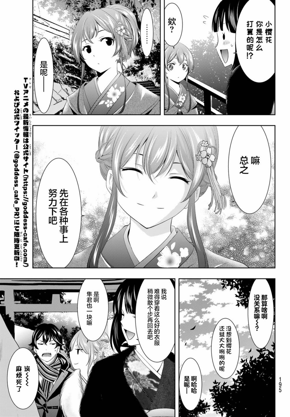 《女神的露天咖啡厅》漫画最新章节第84话免费下拉式在线观看章节第【14】张图片