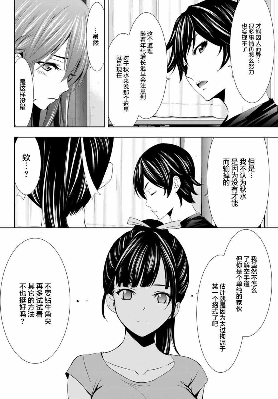 《女神的露天咖啡厅》漫画最新章节第16话免费下拉式在线观看章节第【10】张图片