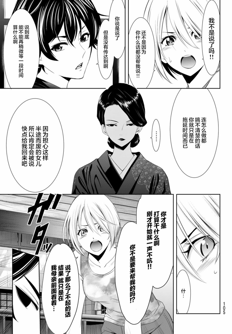 《女神的露天咖啡厅》漫画最新章节第19话免费下拉式在线观看章节第【9】张图片