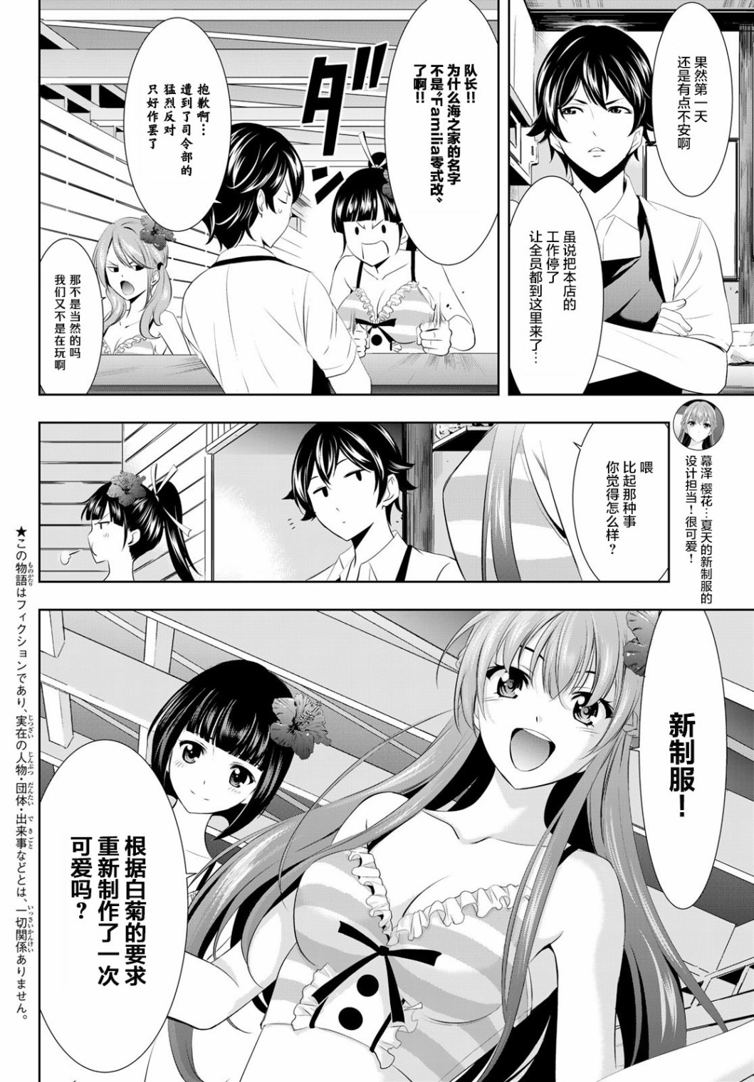 《女神的露天咖啡厅》漫画最新章节第23话免费下拉式在线观看章节第【4】张图片