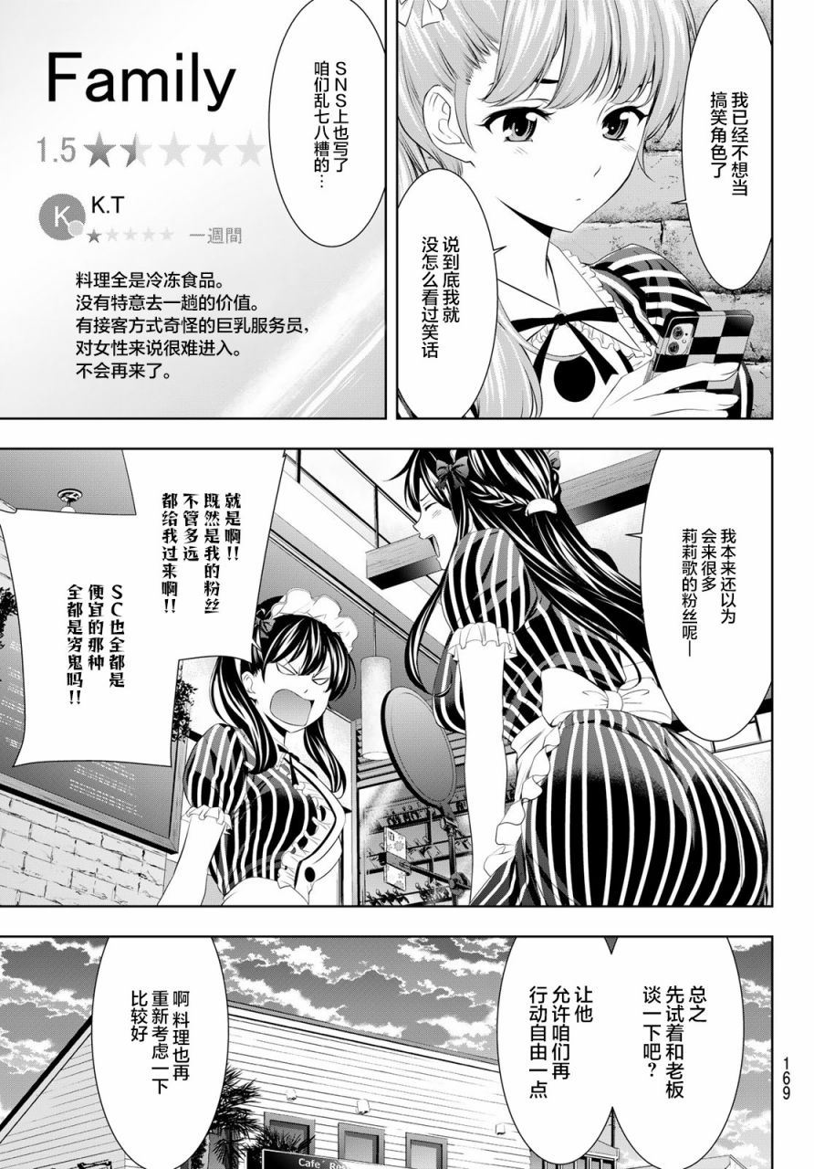 《女神的露天咖啡厅》漫画最新章节第53话免费下拉式在线观看章节第【5】张图片