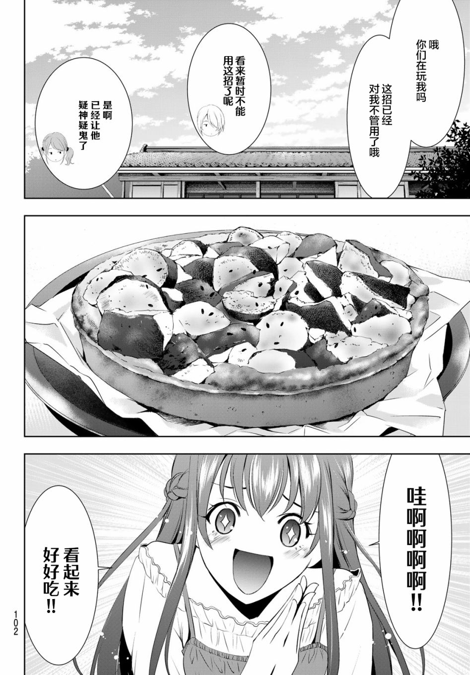 《女神的露天咖啡厅》漫画最新章节第40话免费下拉式在线观看章节第【6】张图片