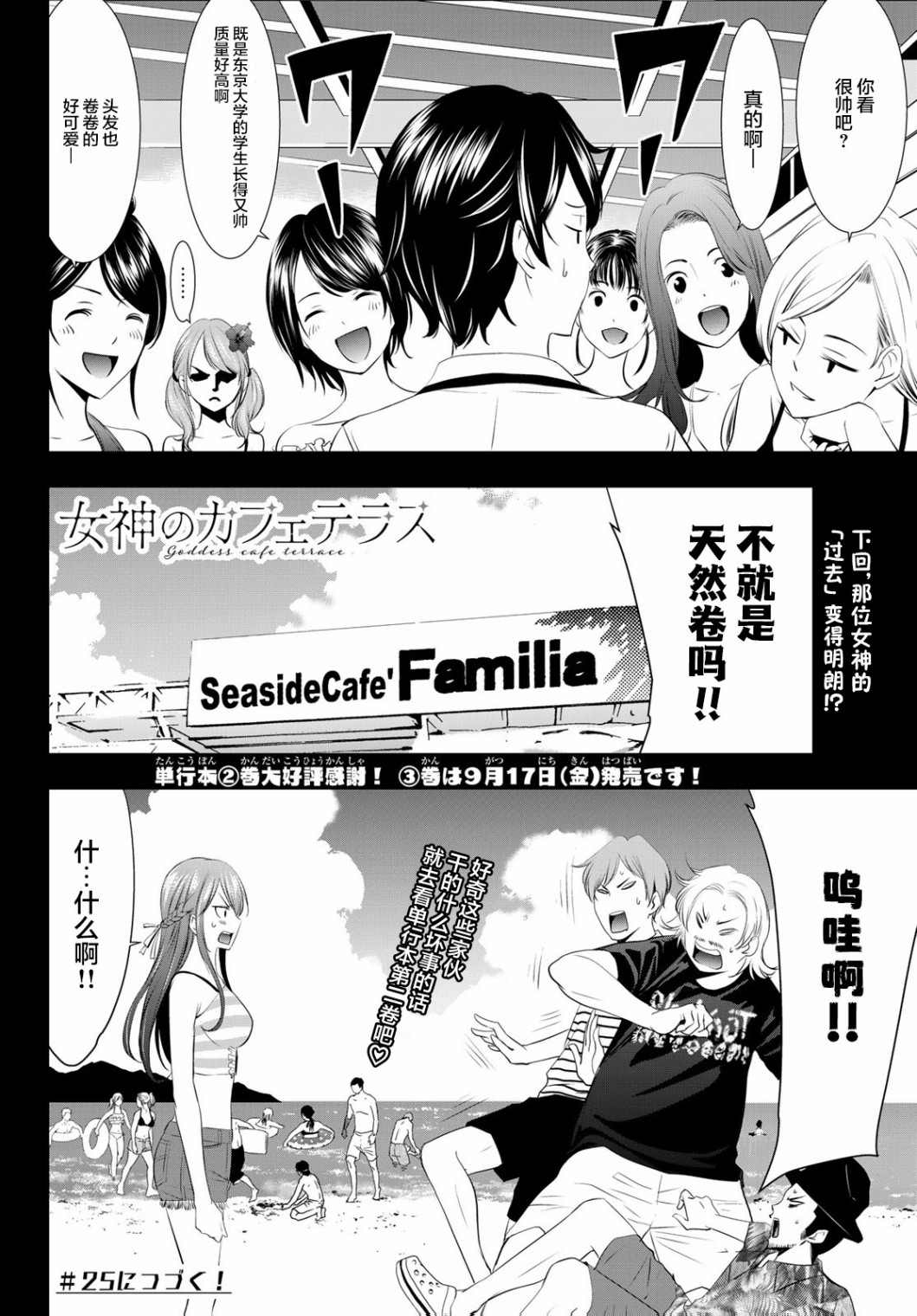 《女神的露天咖啡厅》漫画最新章节第24话免费下拉式在线观看章节第【18】张图片