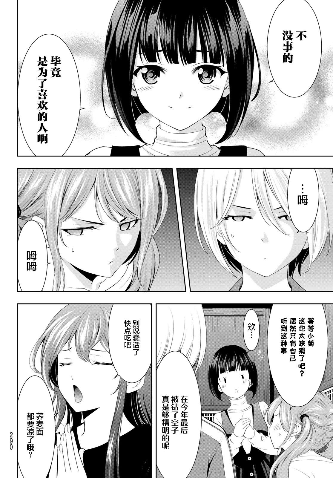 《女神的露天咖啡厅》漫画最新章节第83话免费下拉式在线观看章节第【16】张图片