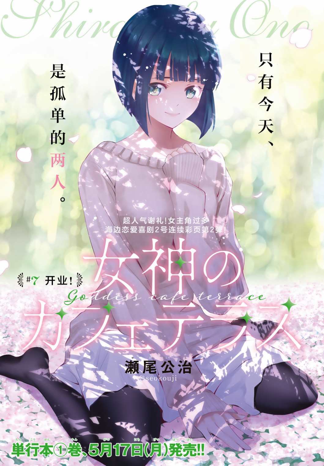 《女神的露天咖啡厅》漫画最新章节第7话免费下拉式在线观看章节第【1】张图片