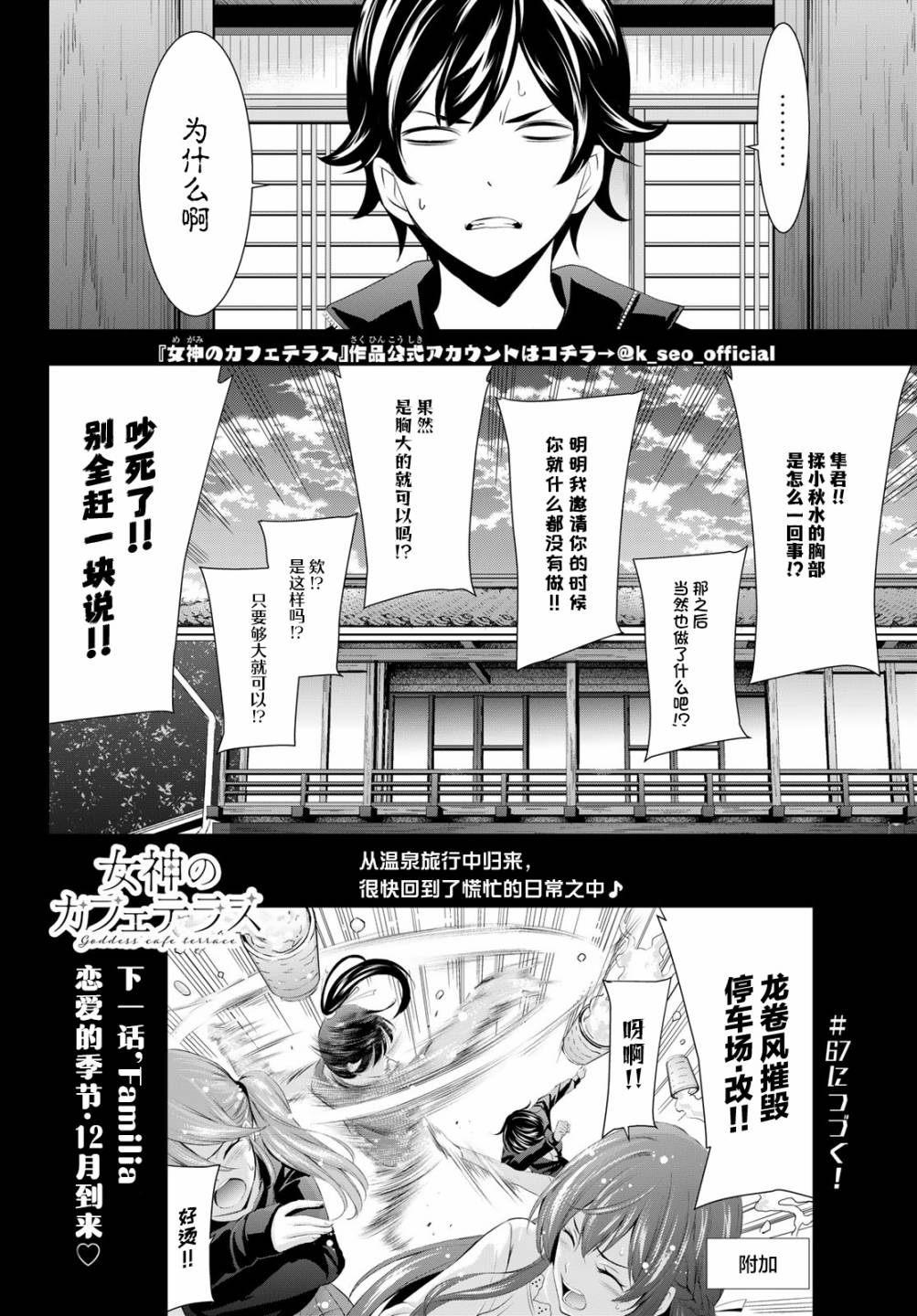 《女神的露天咖啡厅》漫画最新章节第66话免费下拉式在线观看章节第【17】张图片