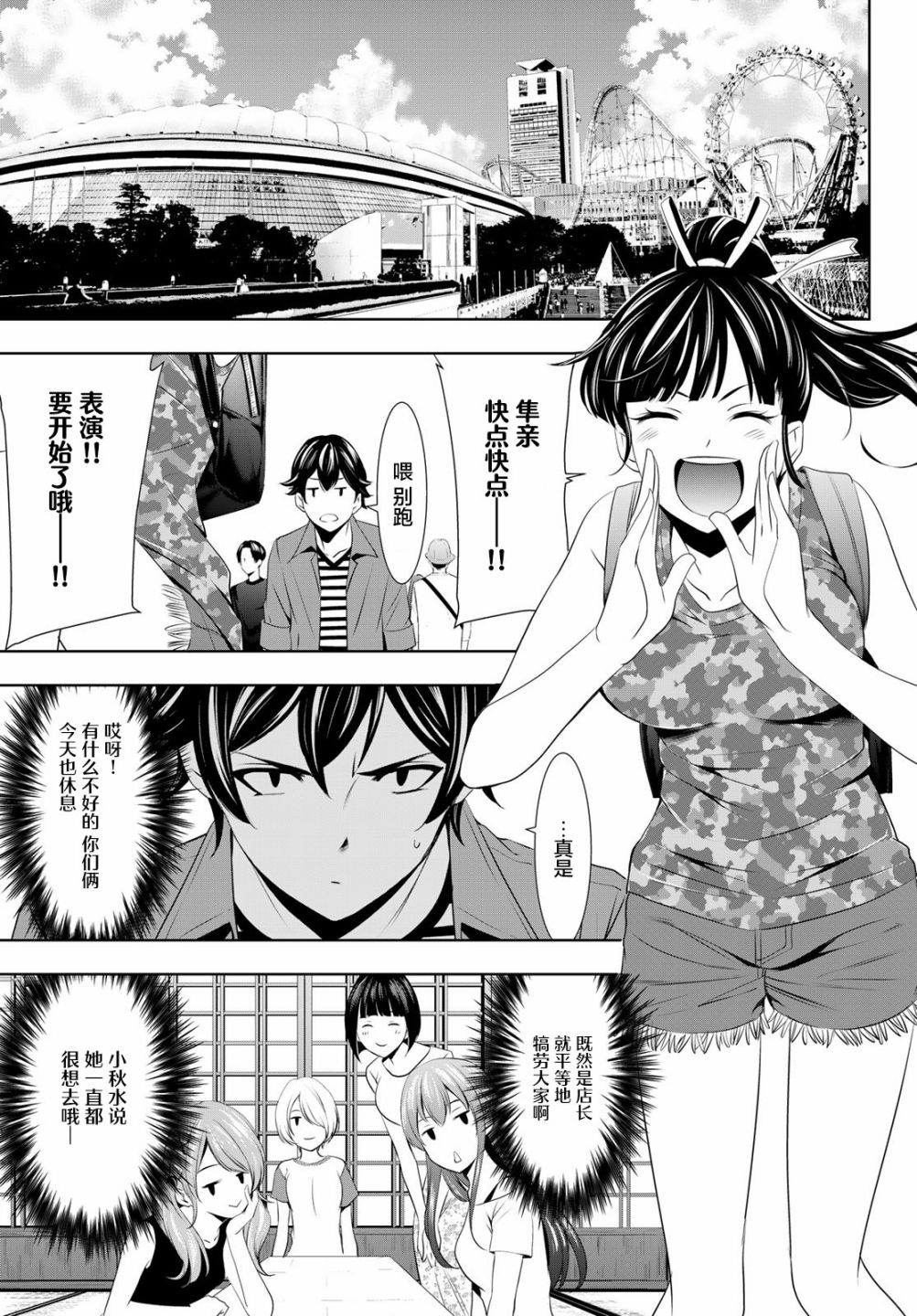 《女神的露天咖啡厅》漫画最新章节第34话免费下拉式在线观看章节第【3】张图片