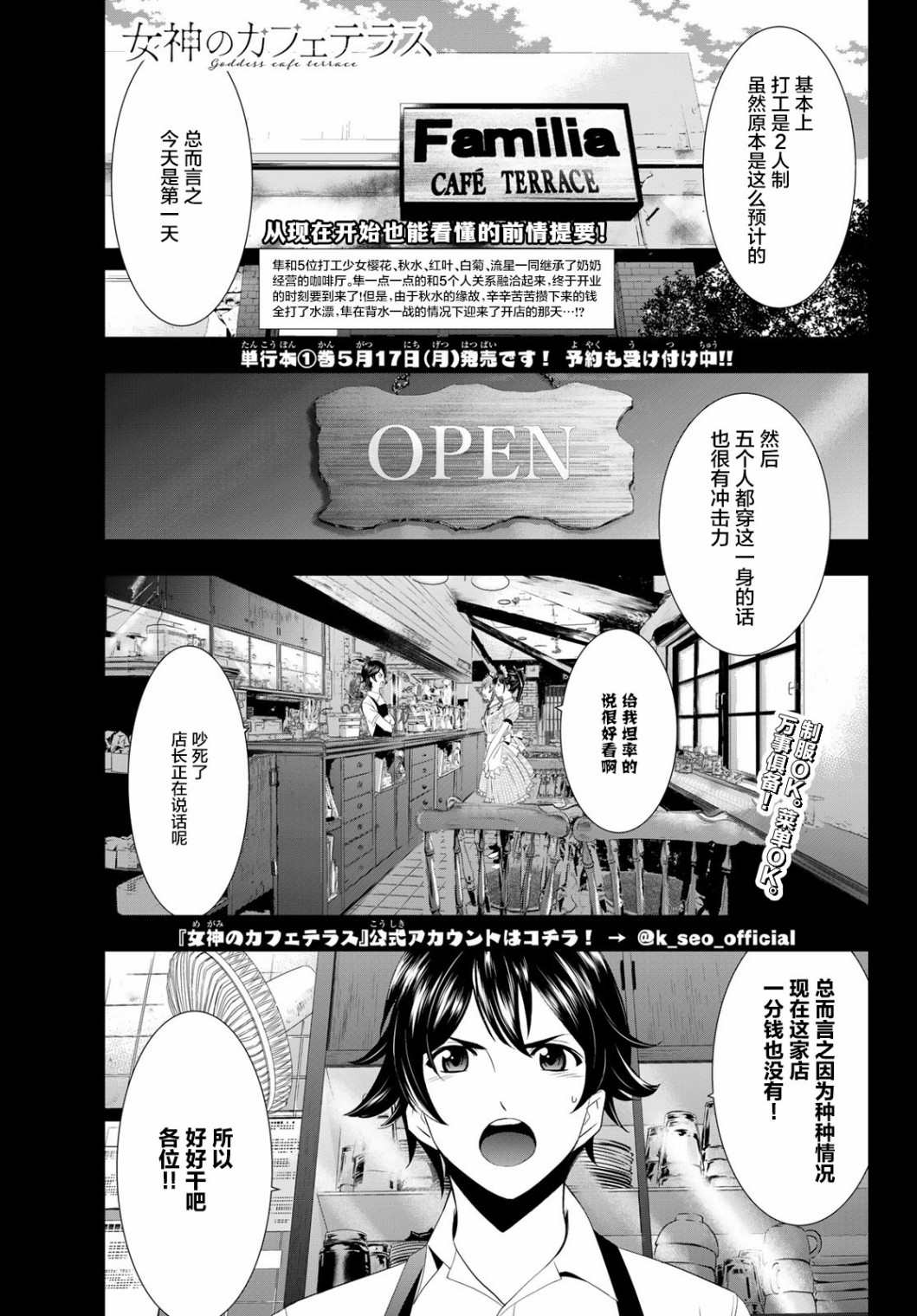 《女神的露天咖啡厅》漫画最新章节第7话免费下拉式在线观看章节第【3】张图片