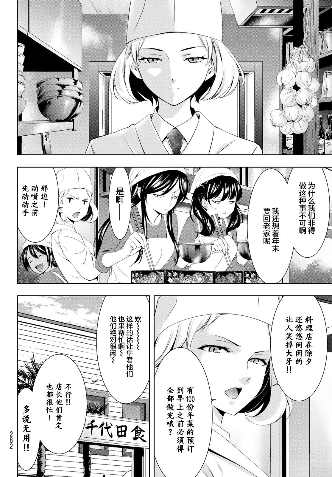 《女神的露天咖啡厅》漫画最新章节第83话免费下拉式在线观看章节第【8】张图片