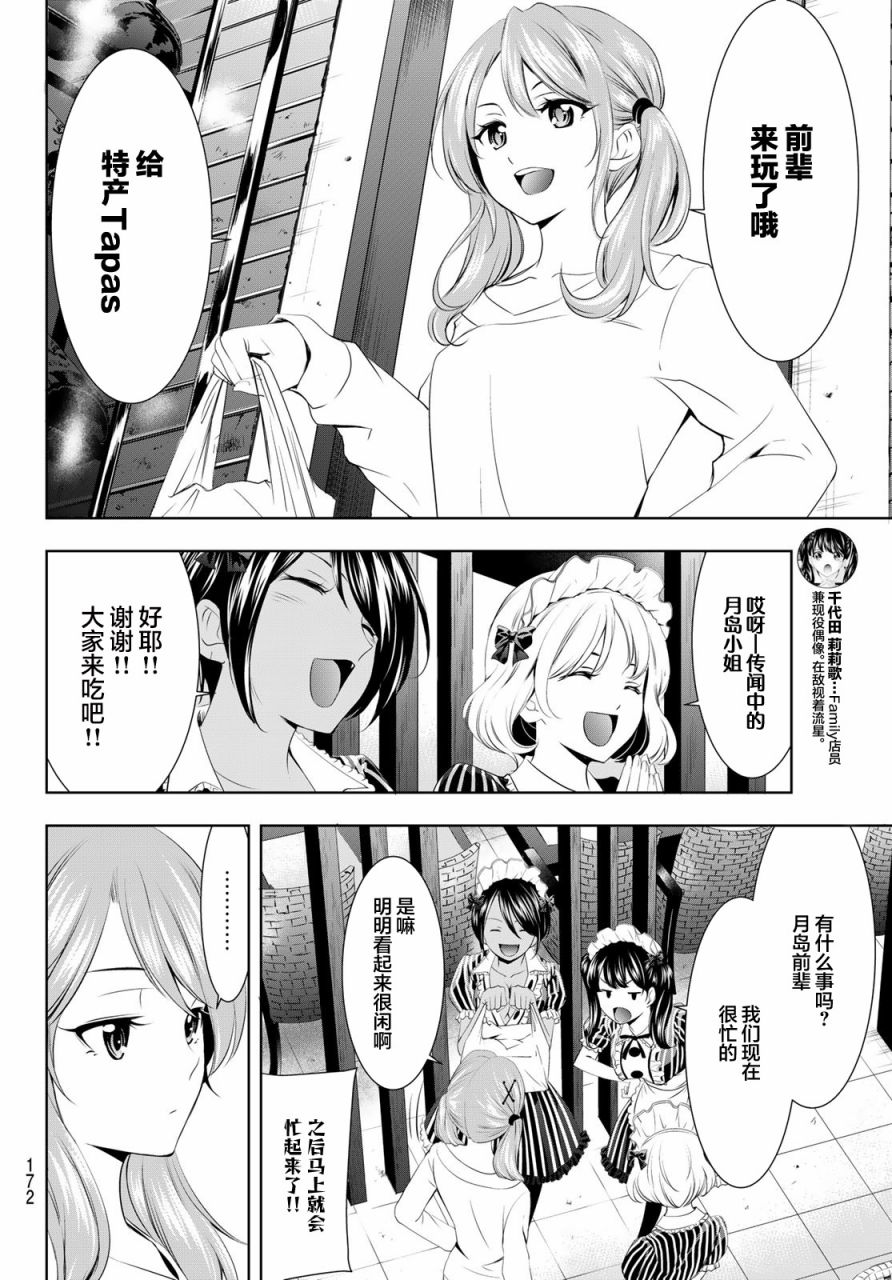 《女神的露天咖啡厅》漫画最新章节第53话免费下拉式在线观看章节第【8】张图片