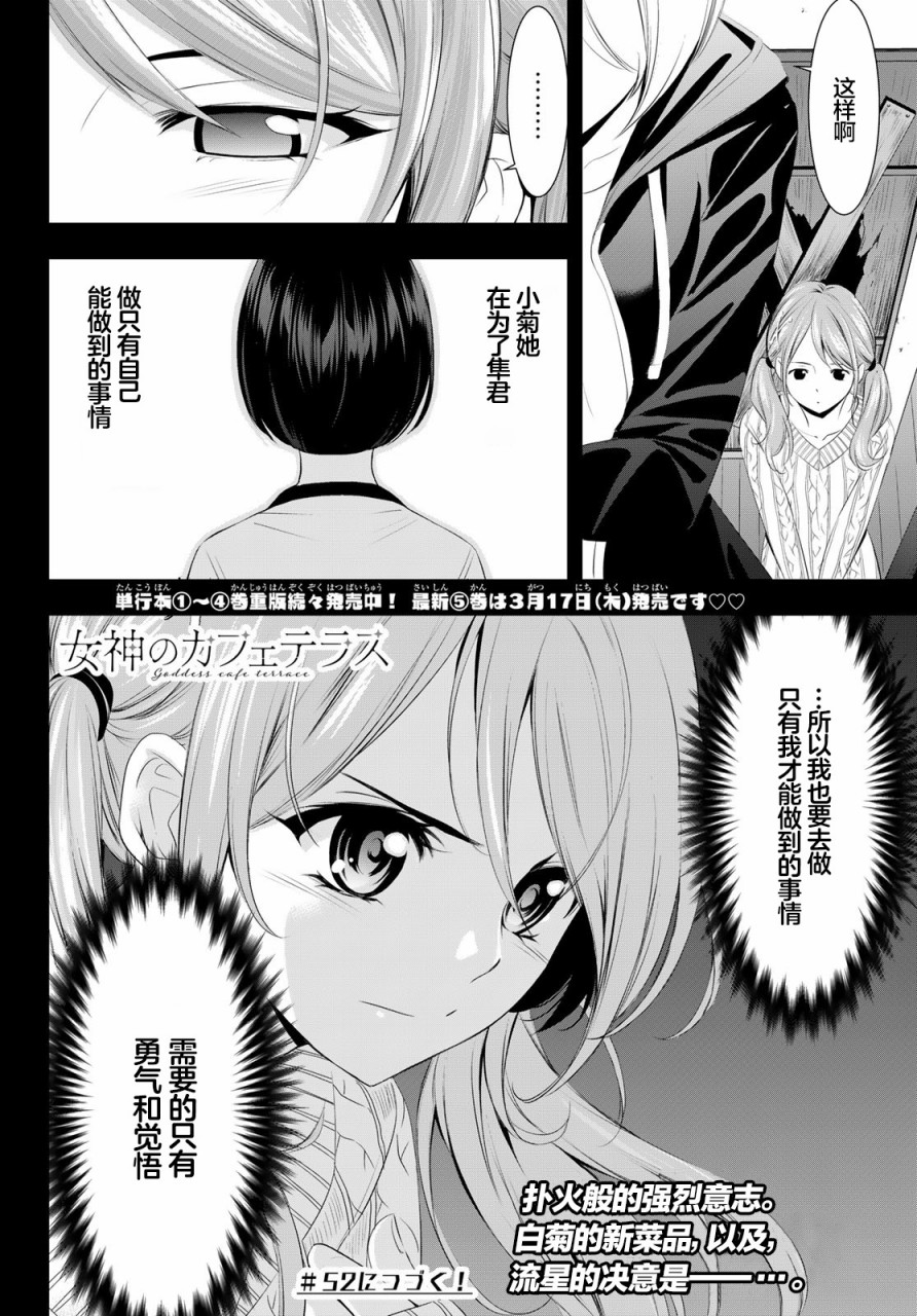 《女神的露天咖啡厅》漫画最新章节第51话免费下拉式在线观看章节第【21】张图片