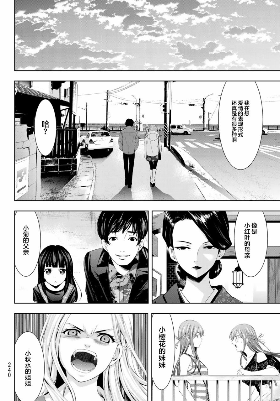 《女神的露天咖啡厅》漫画最新章节第73话免费下拉式在线观看章节第【14】张图片