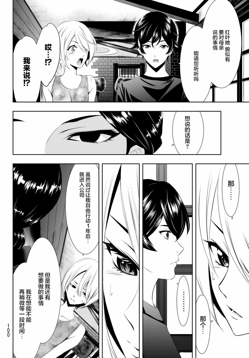 《女神的露天咖啡厅》漫画最新章节第19话免费下拉式在线观看章节第【4】张图片