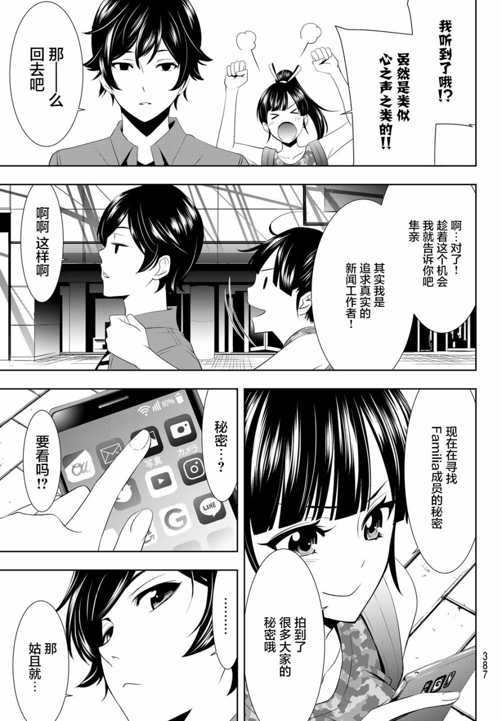 《女神的露天咖啡厅》漫画最新章节第34话免费下拉式在线观看章节第【15】张图片