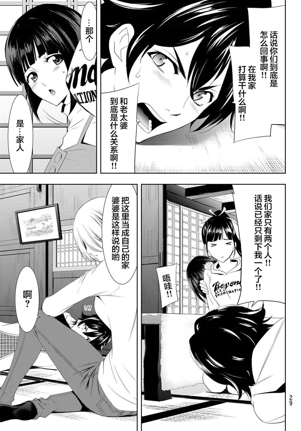 《女神的露天咖啡厅》漫画最新章节第1话免费下拉式在线观看章节第【14】张图片