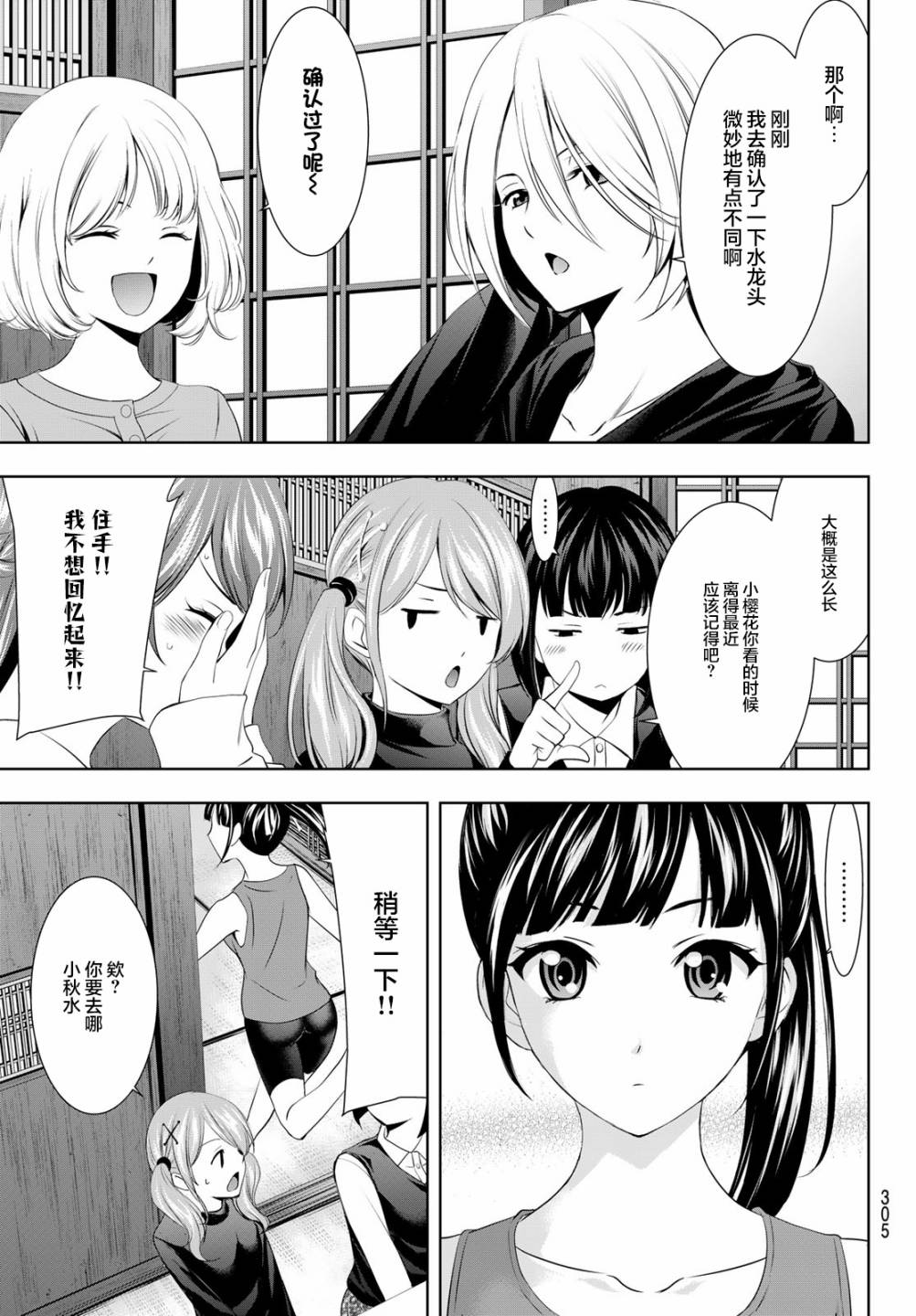 《女神的露天咖啡厅》漫画最新章节第66话免费下拉式在线观看章节第【7】张图片