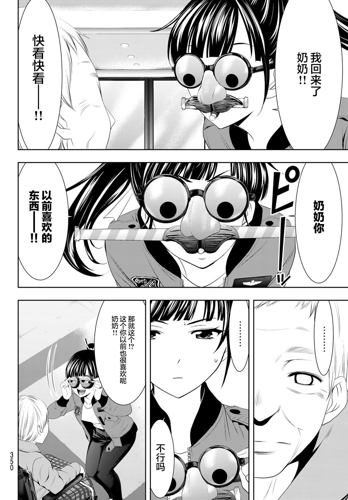 《女神的露天咖啡厅》漫画最新章节第61话免费下拉式在线观看章节第【10】张图片