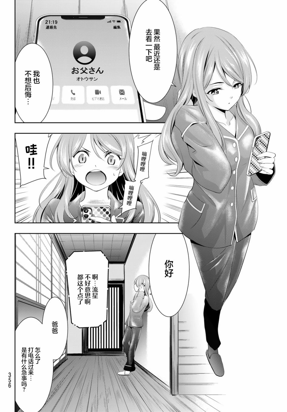 《女神的露天咖啡厅》漫画最新章节第81话免费下拉式在线观看章节第【12】张图片