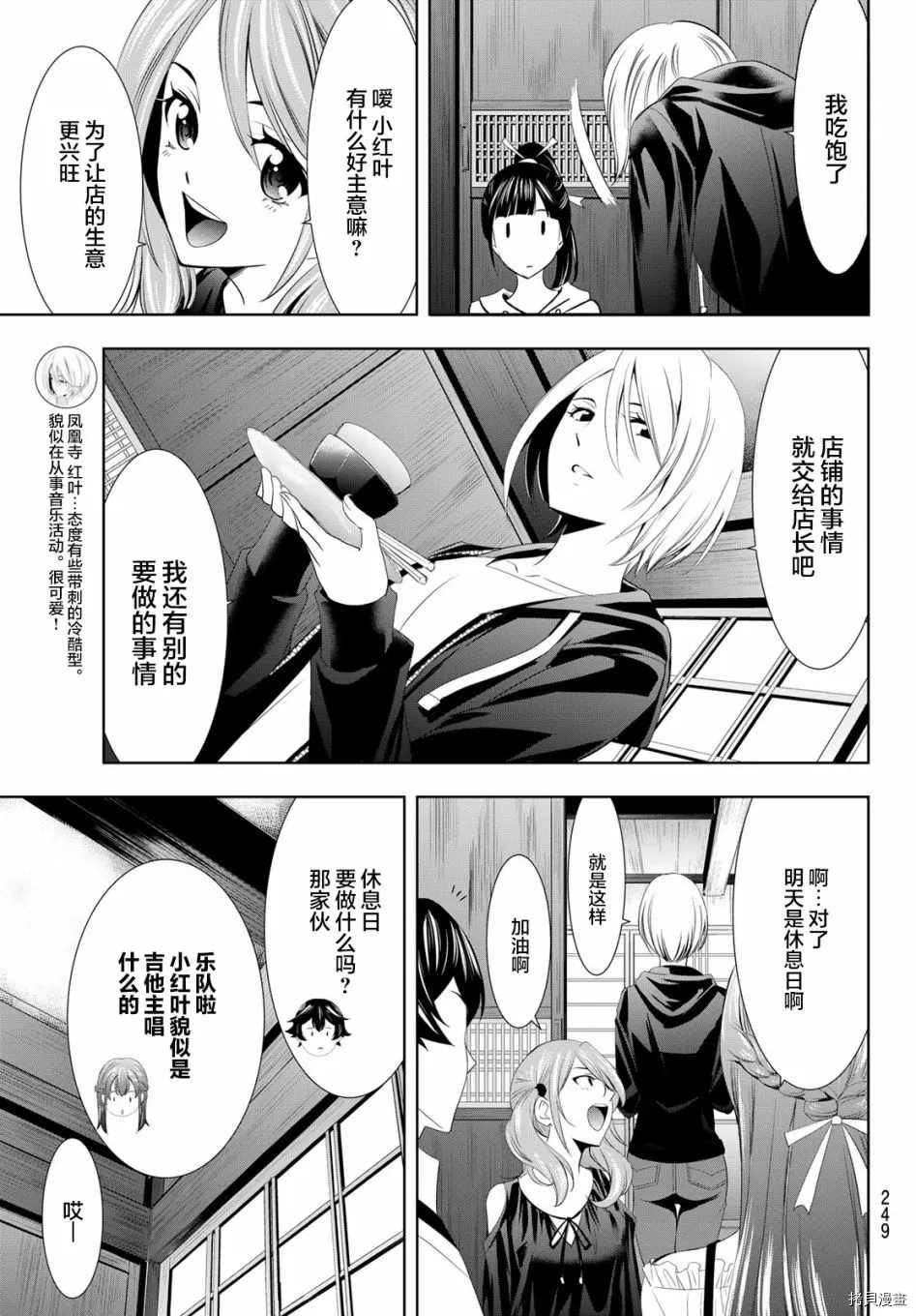 《女神的露天咖啡厅》漫画最新章节第12话免费下拉式在线观看章节第【5】张图片